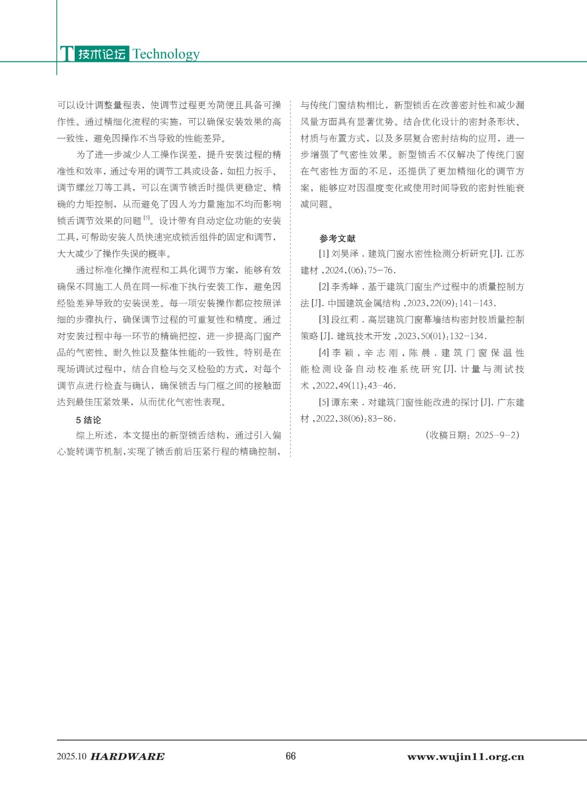 4_五金科技2025-5期_66.jpg