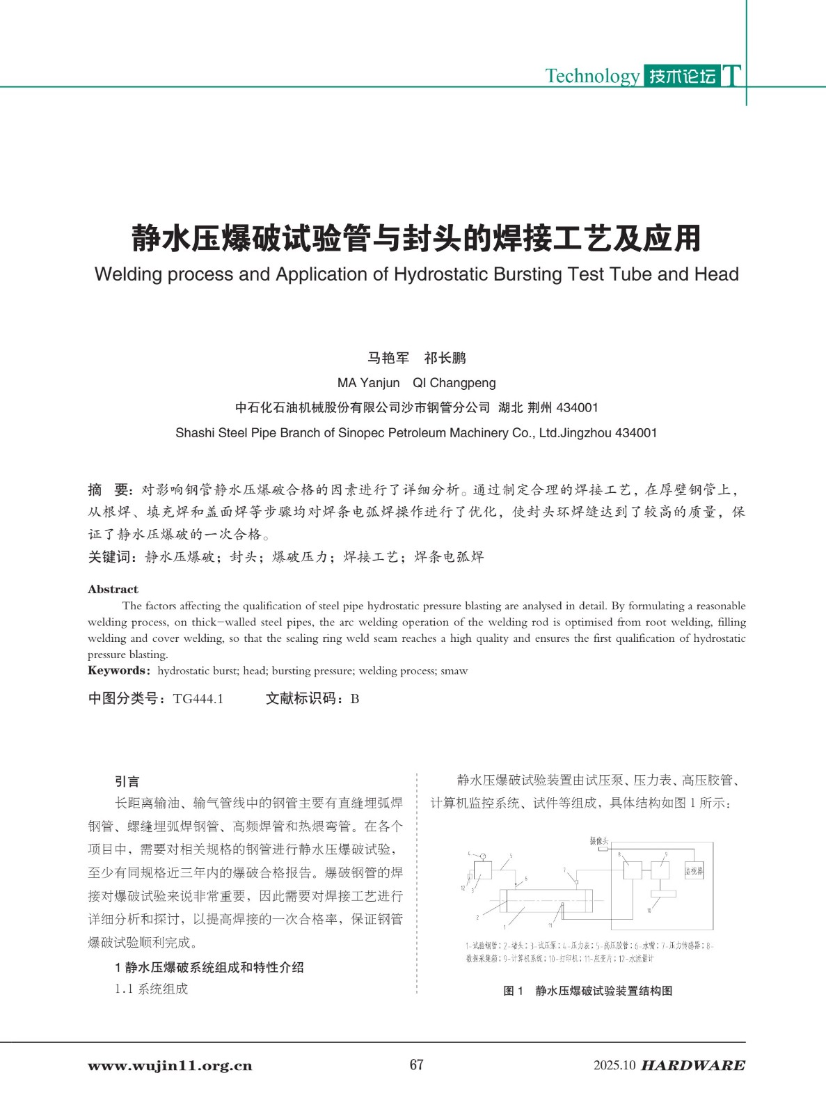 4_五金科技2025-5期_67.jpg