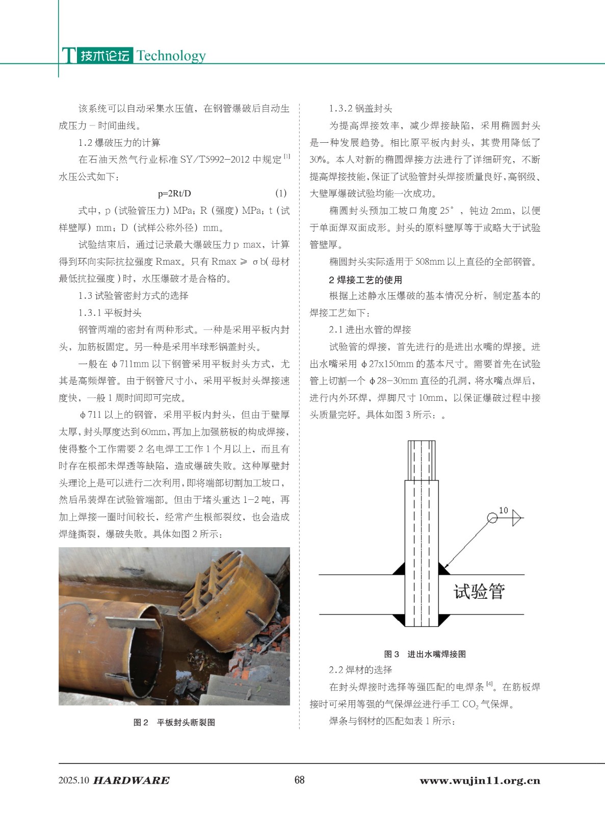 4_五金科技2025-5期_68.jpg