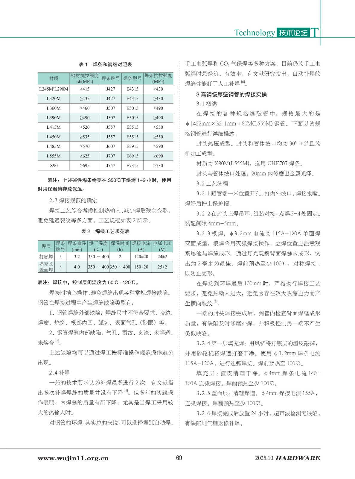 4_五金科技2025-5期_69.jpg