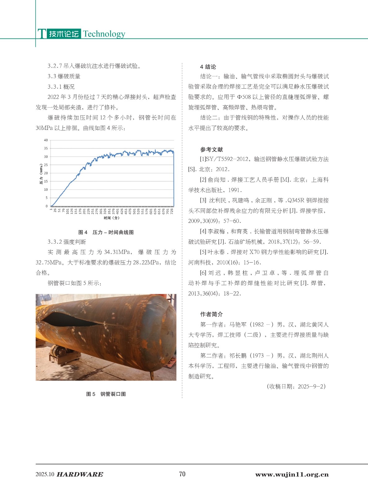 4_五金科技2025-5期_70.jpg