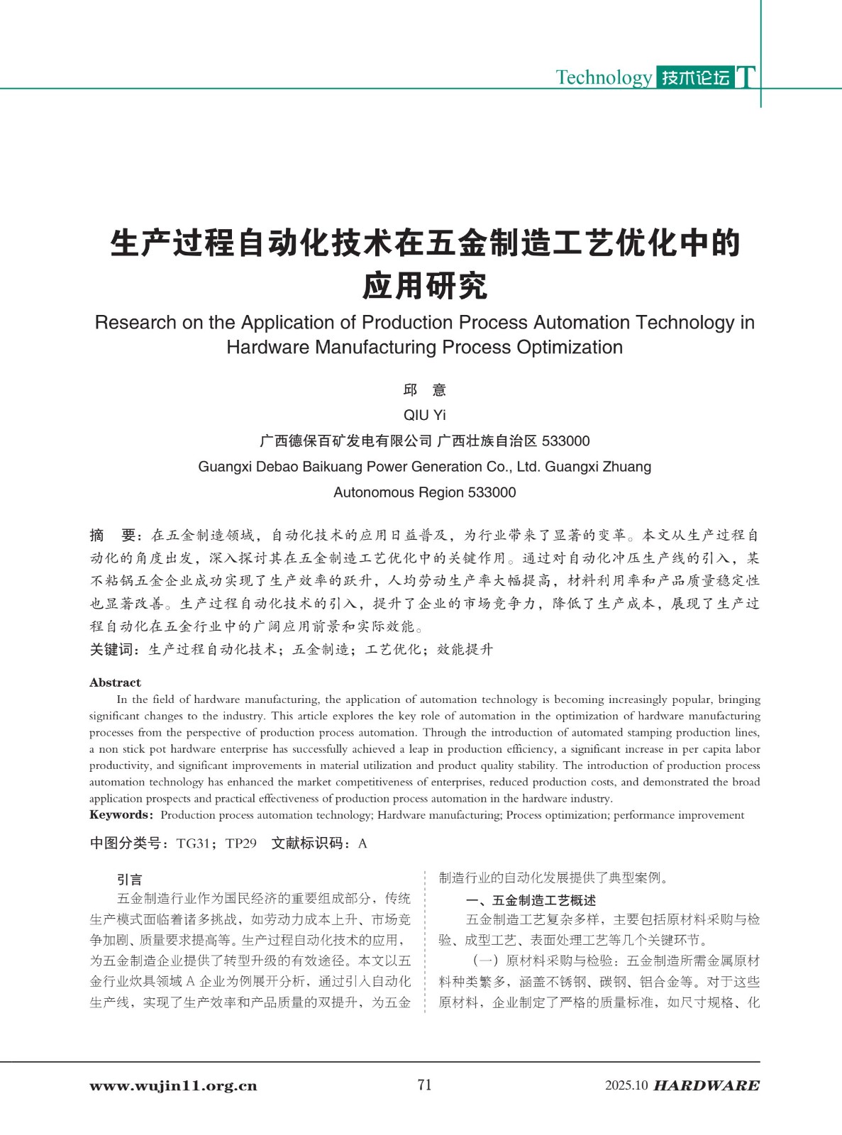 4_五金科技2025-5期_71.jpg