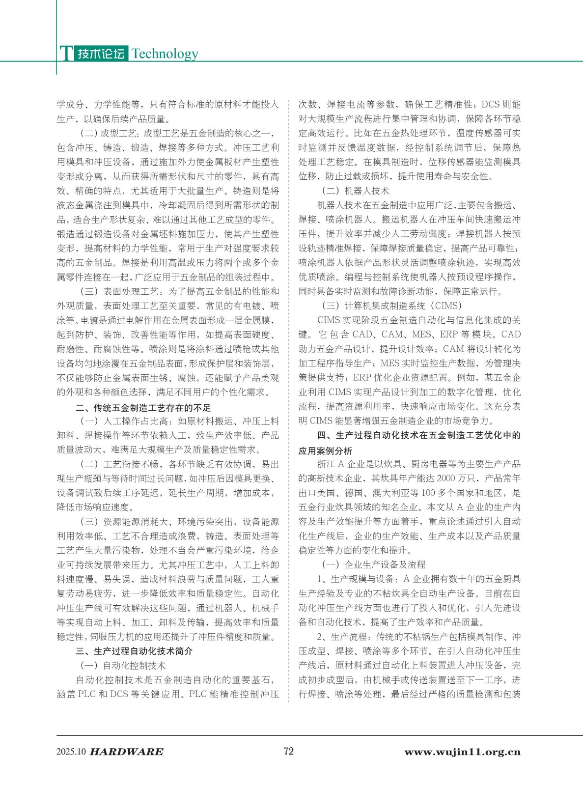 4_五金科技2025-5期_72.jpg