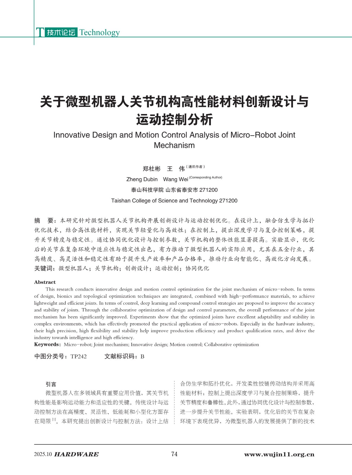 4_五金科技2025-5期_74.jpg