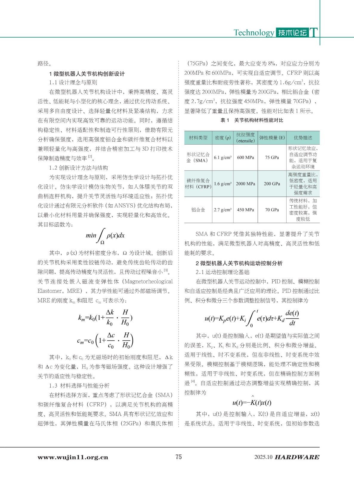 4_五金科技2025-5期_75.jpg