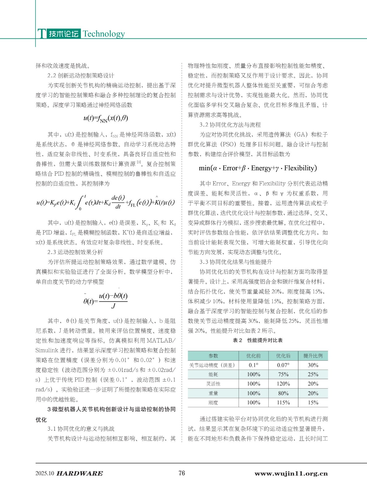 4_五金科技2025-5期_76.jpg
