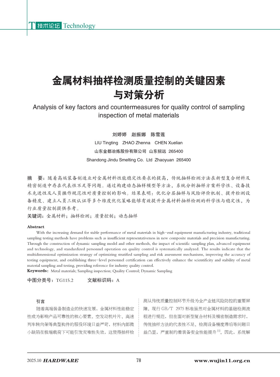 4_五金科技2025-5期_78.jpg