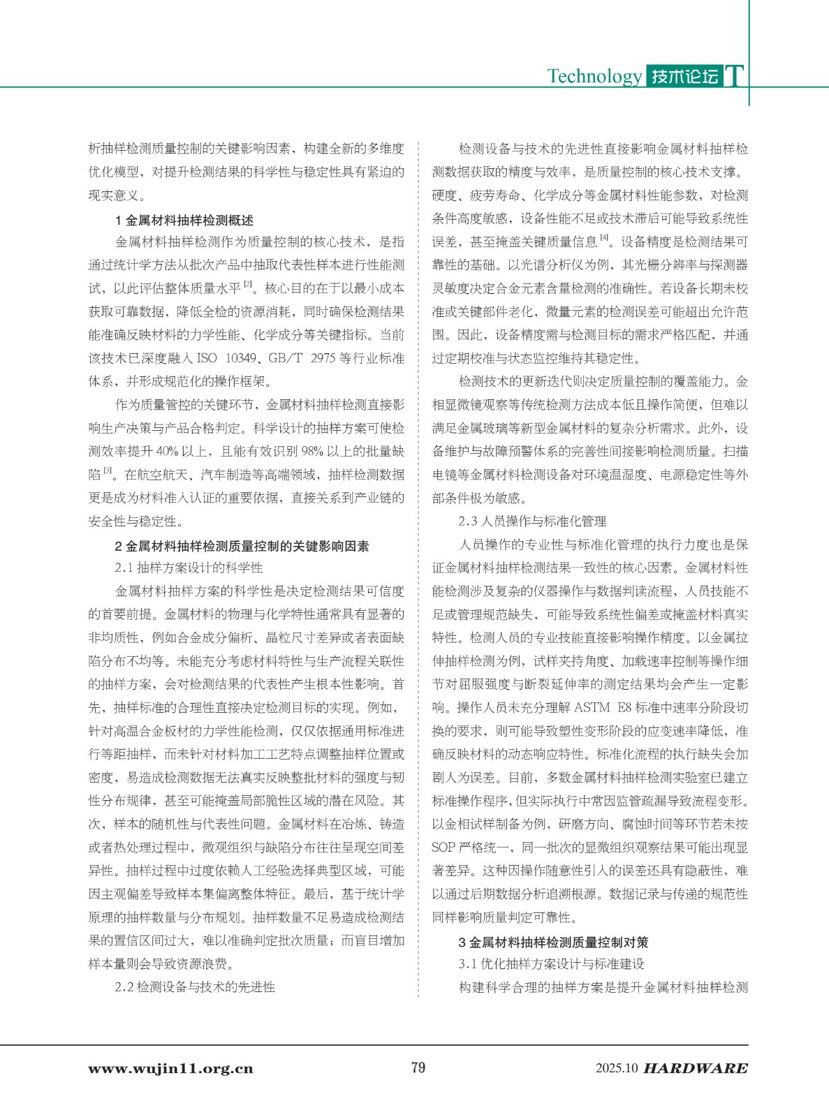 4_五金科技2025-5期_79.jpg