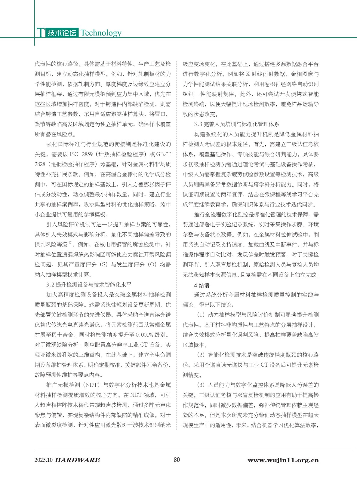 4_五金科技2025-5期_80.jpg