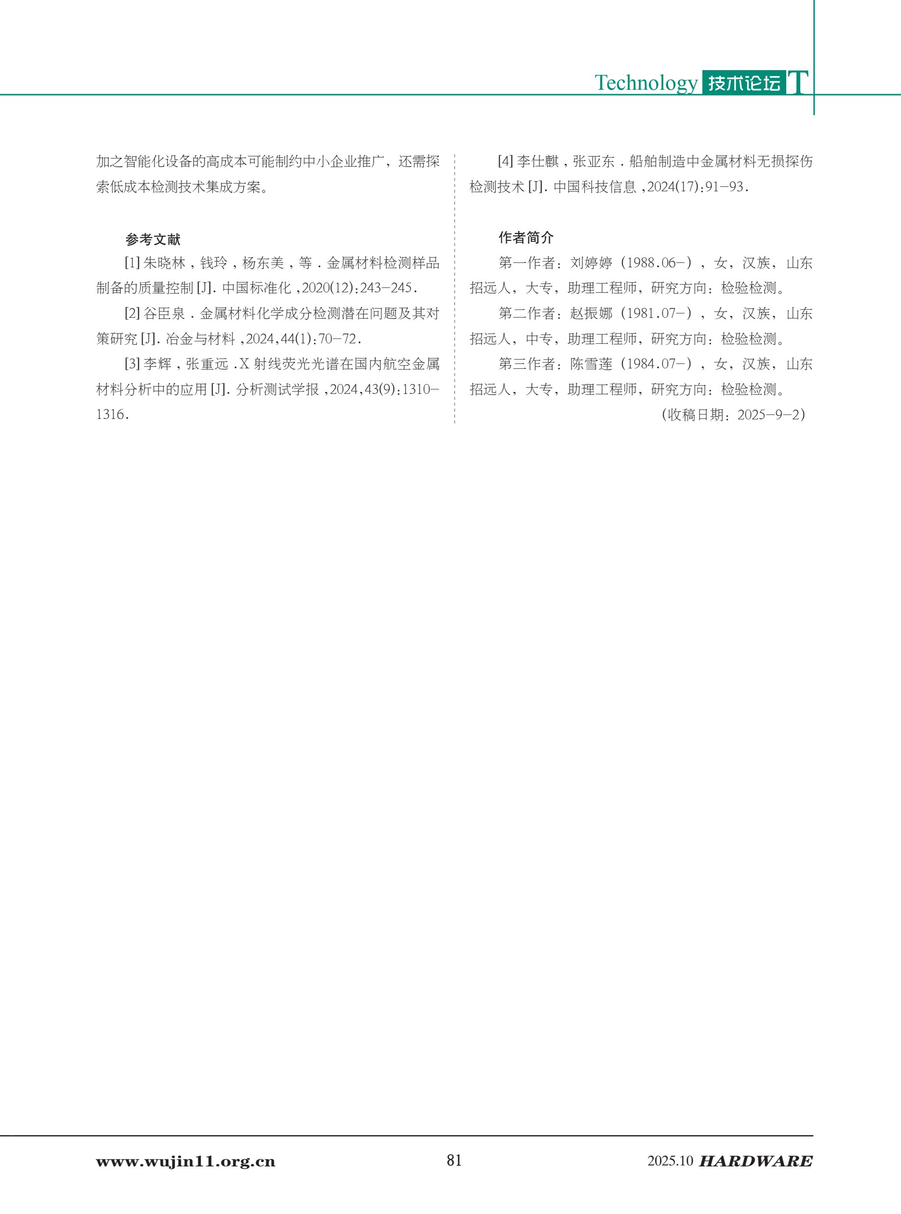 4_五金科技2025-5期_81.jpg