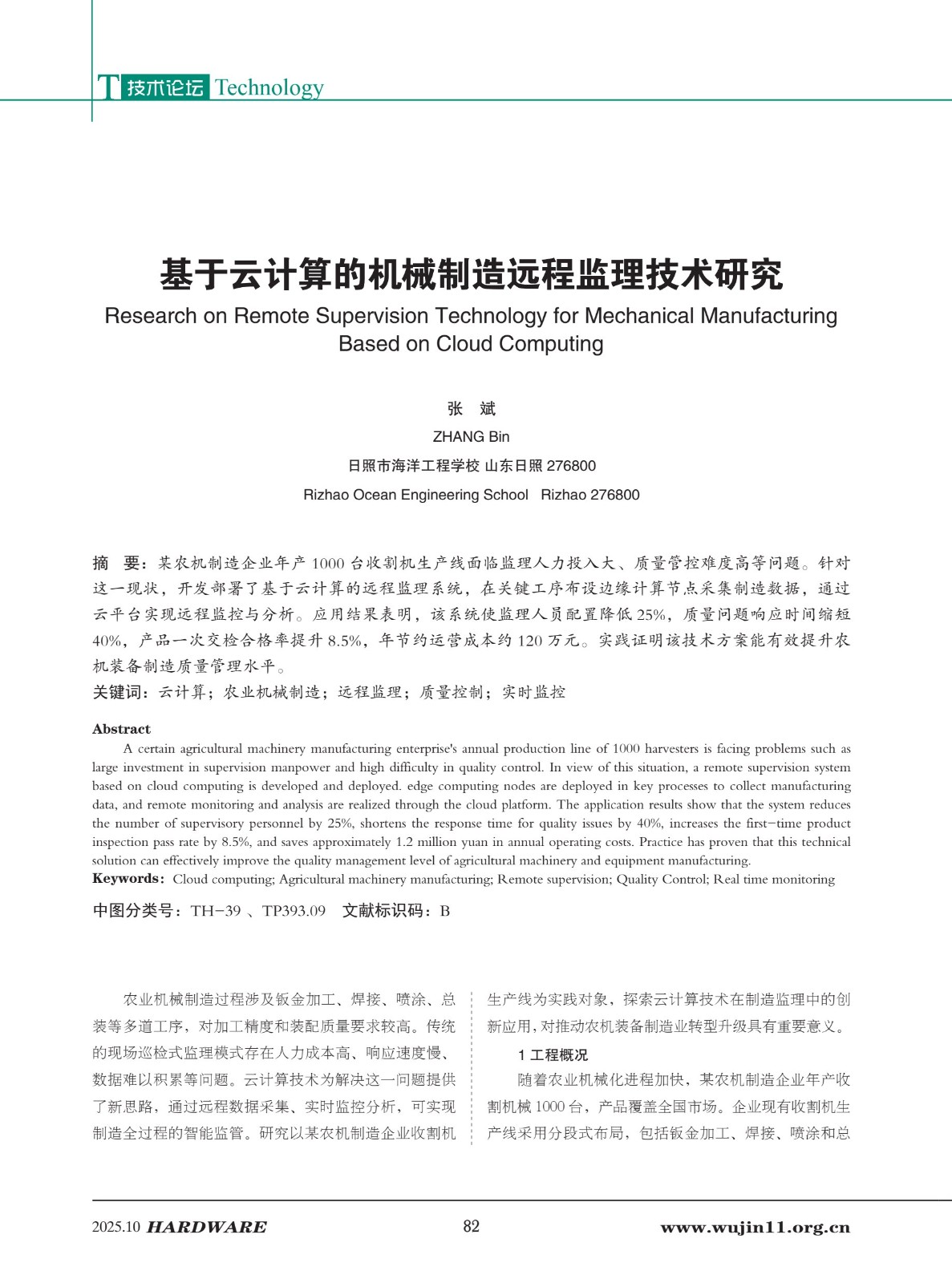 4_五金科技2025-5期_82.jpg