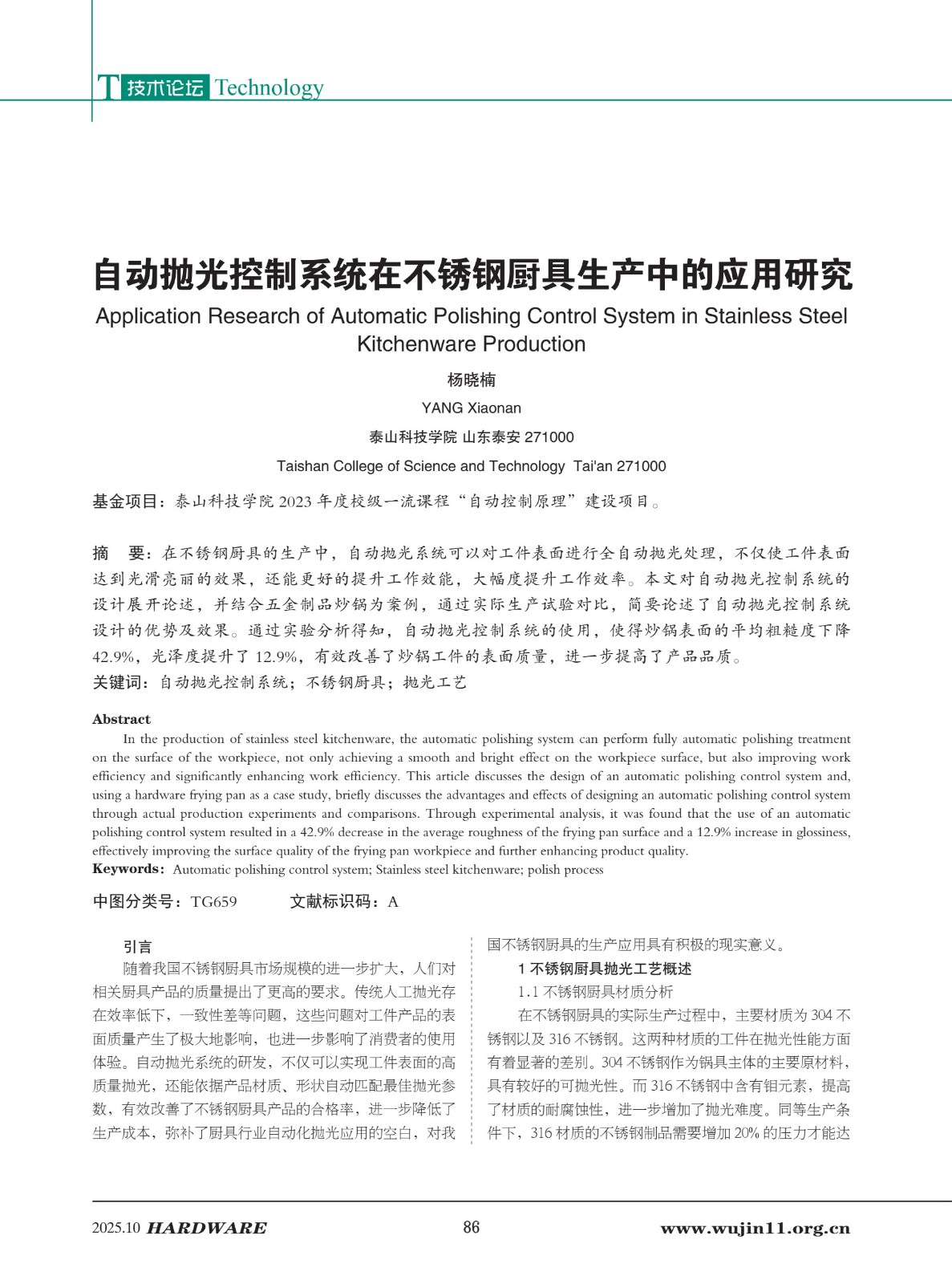 4_五金科技2025-5期_86.jpg