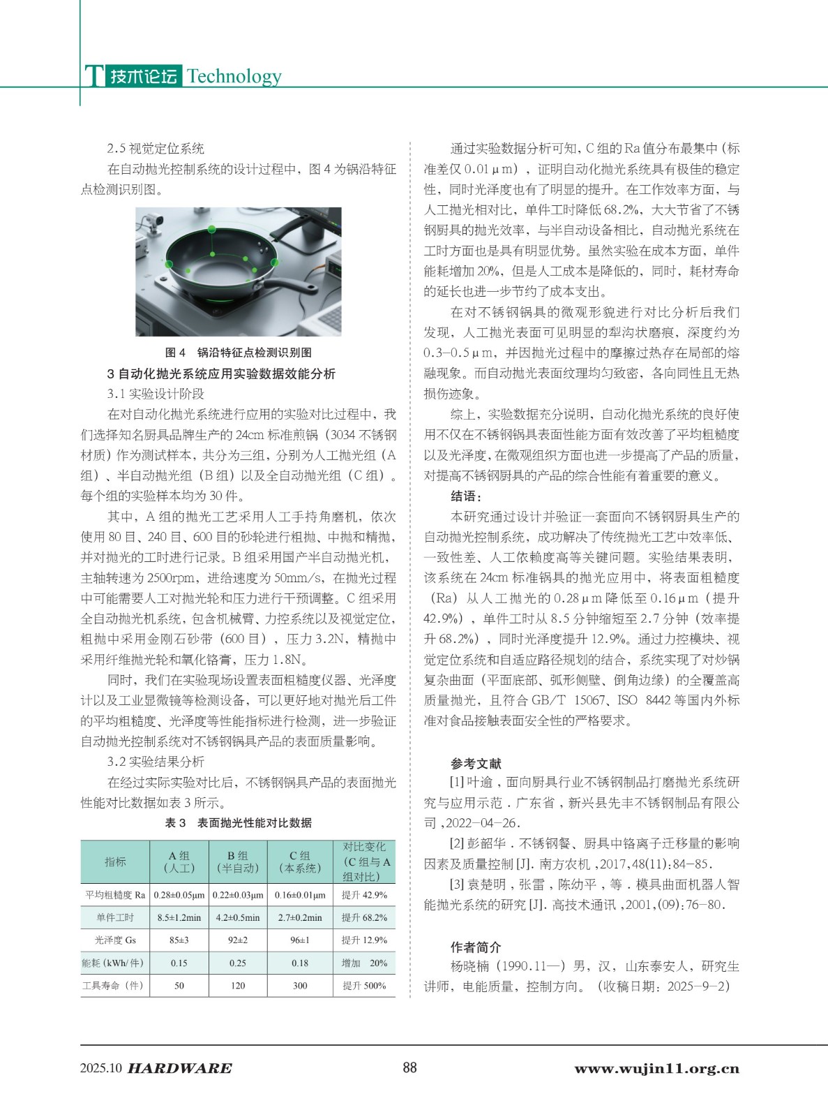 4_五金科技2025-5期_88.jpg