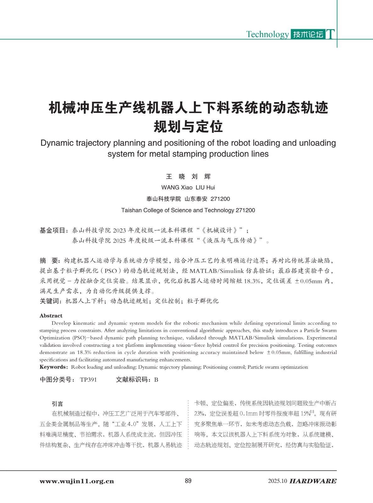 4_五金科技2025-5期_89.jpg