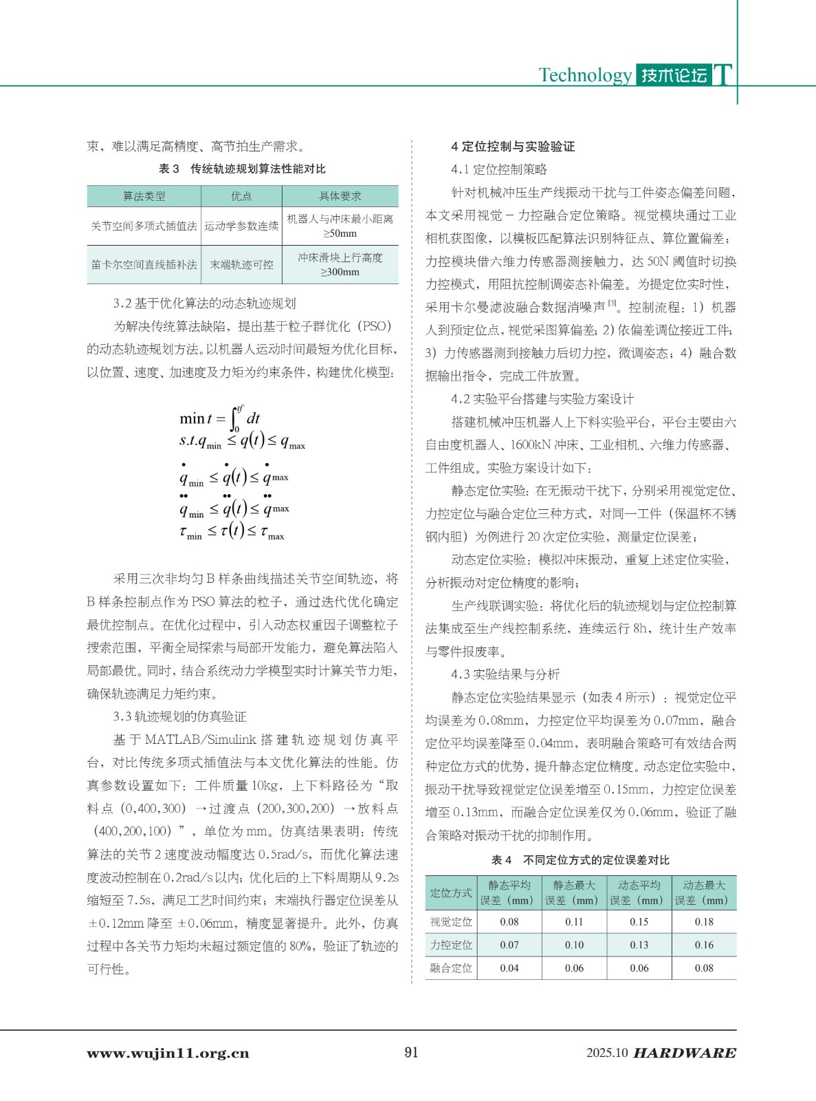 4_五金科技2025-5期_91.jpg