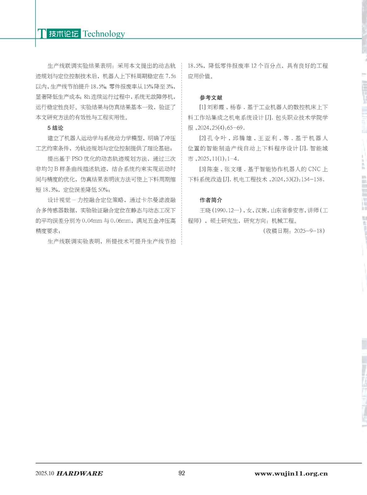 4_五金科技2025-5期_92.jpg