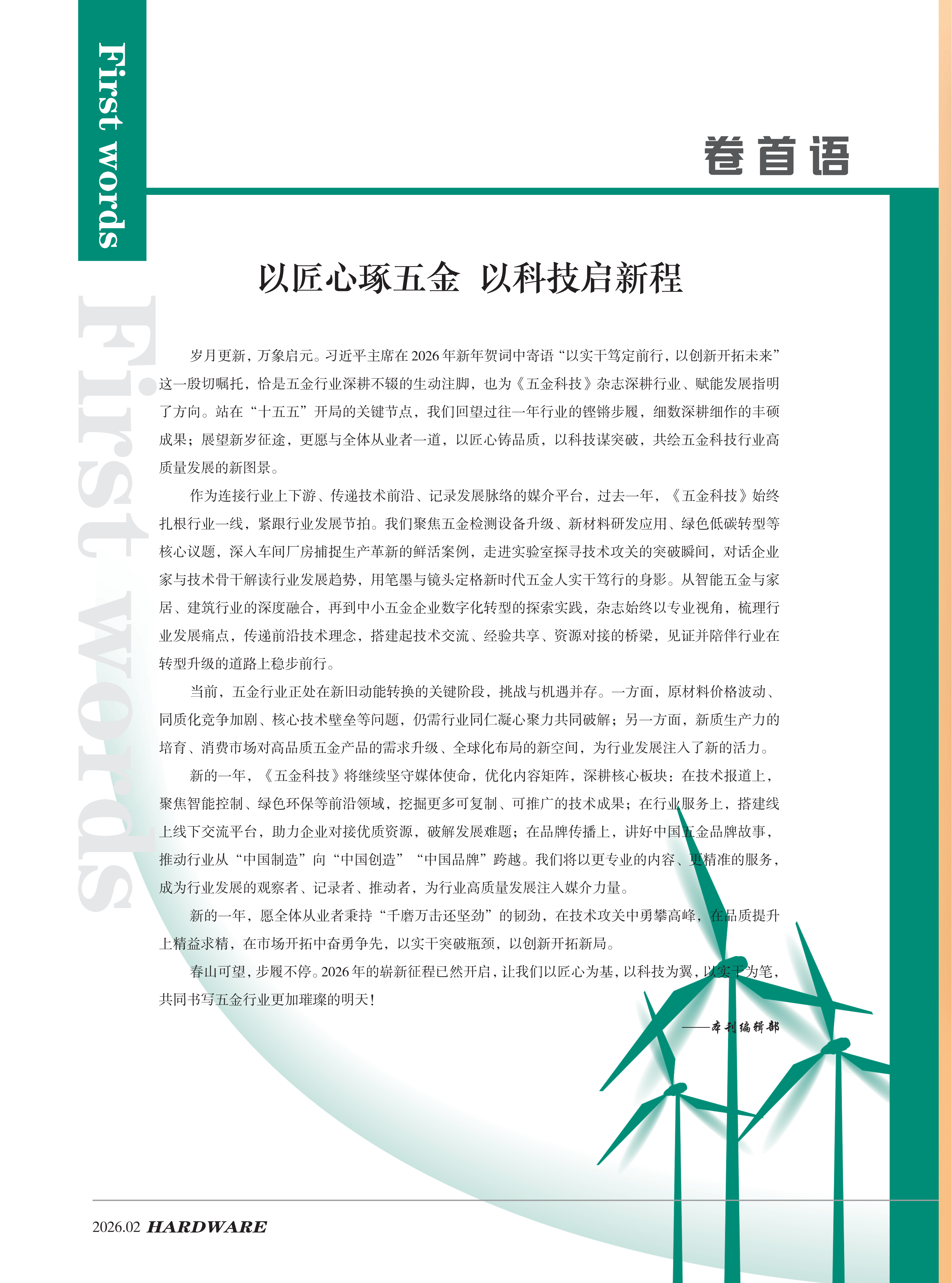 五金科技2026-1期 (1)_04.png