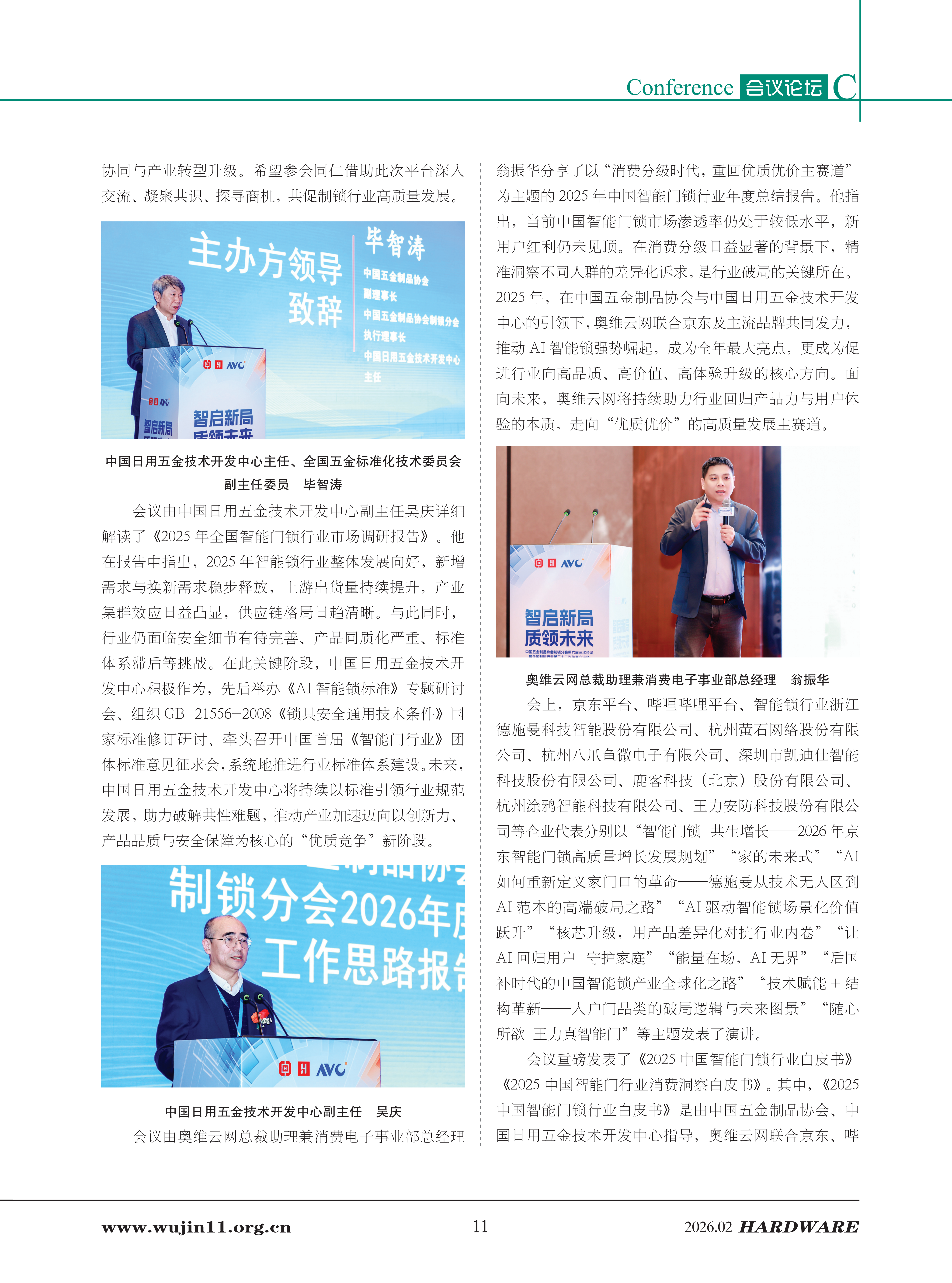 五金科技2026-1期 (1)_11.png