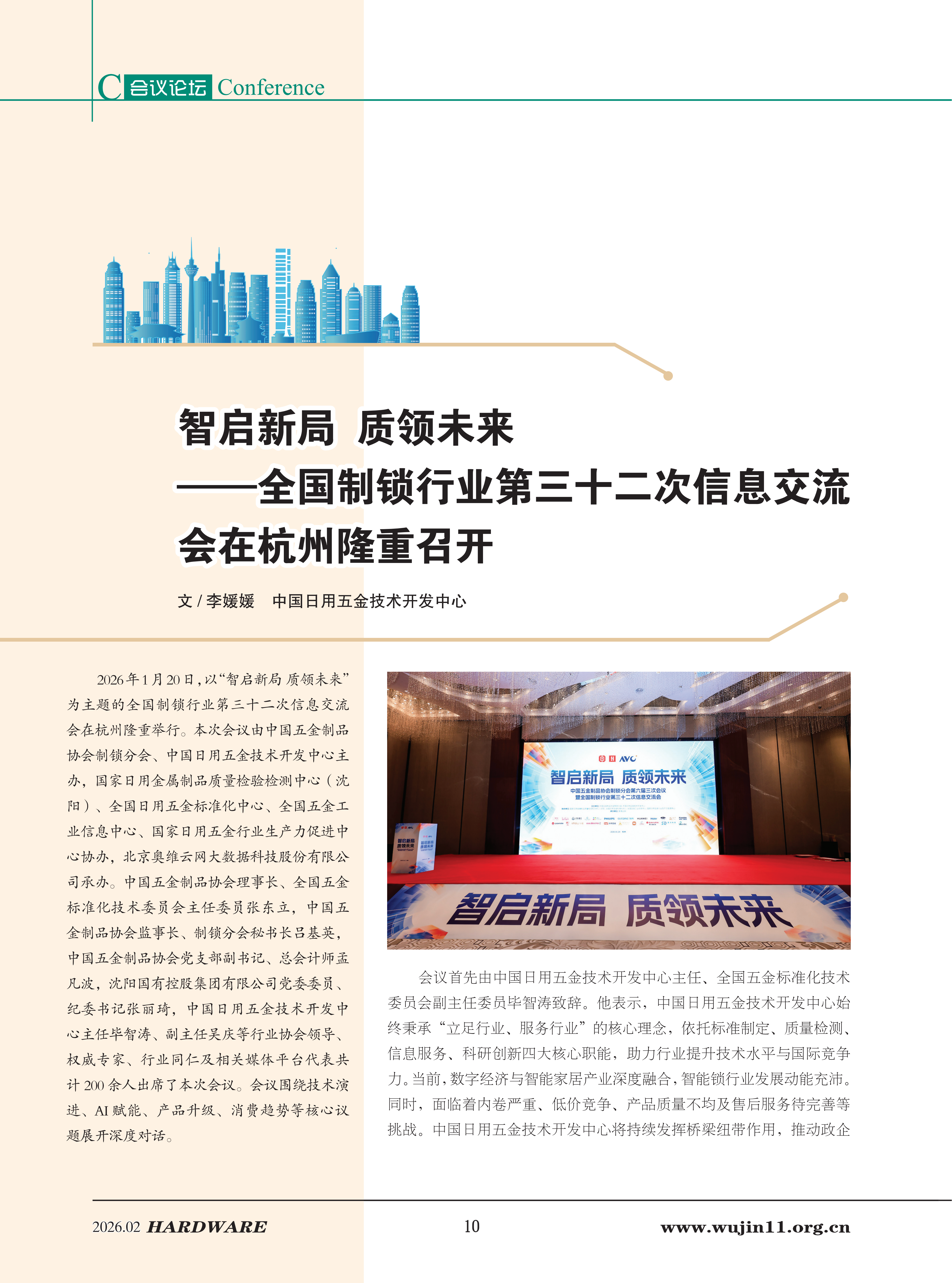 五金科技2026-1期 (1)_10.png