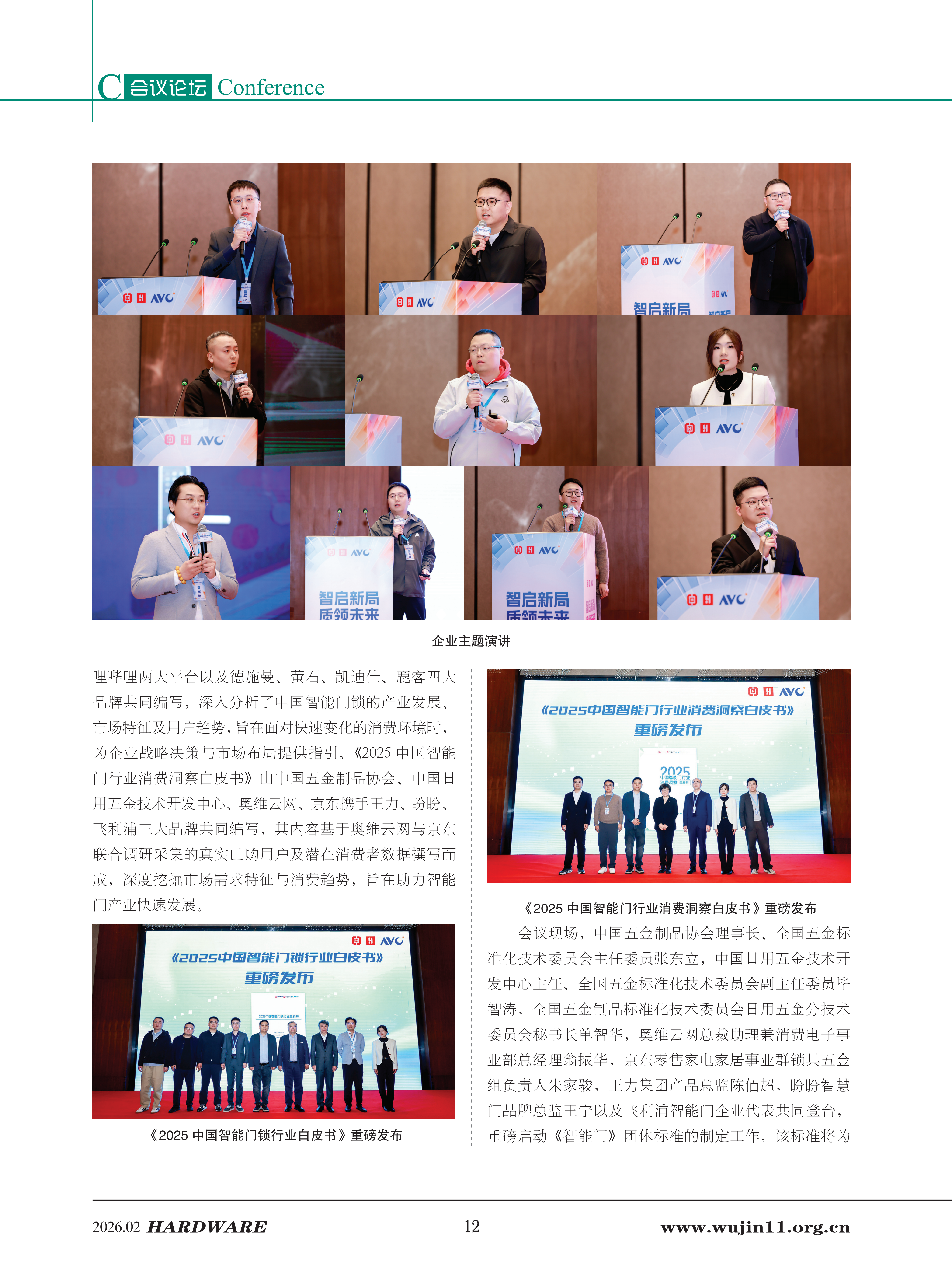 五金科技2026-1期 (1)_12.png