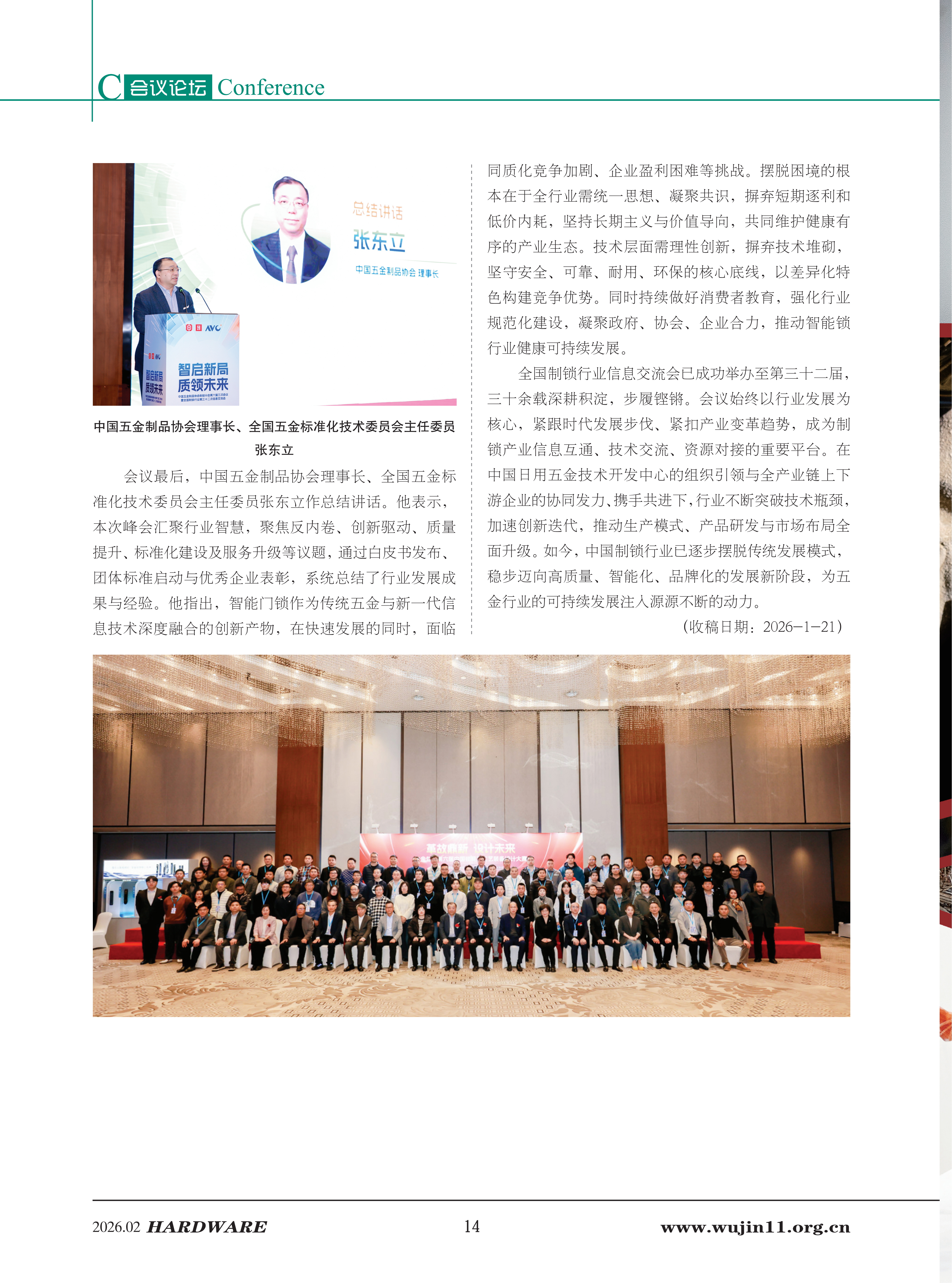 五金科技2026-1期 (1)_14.png