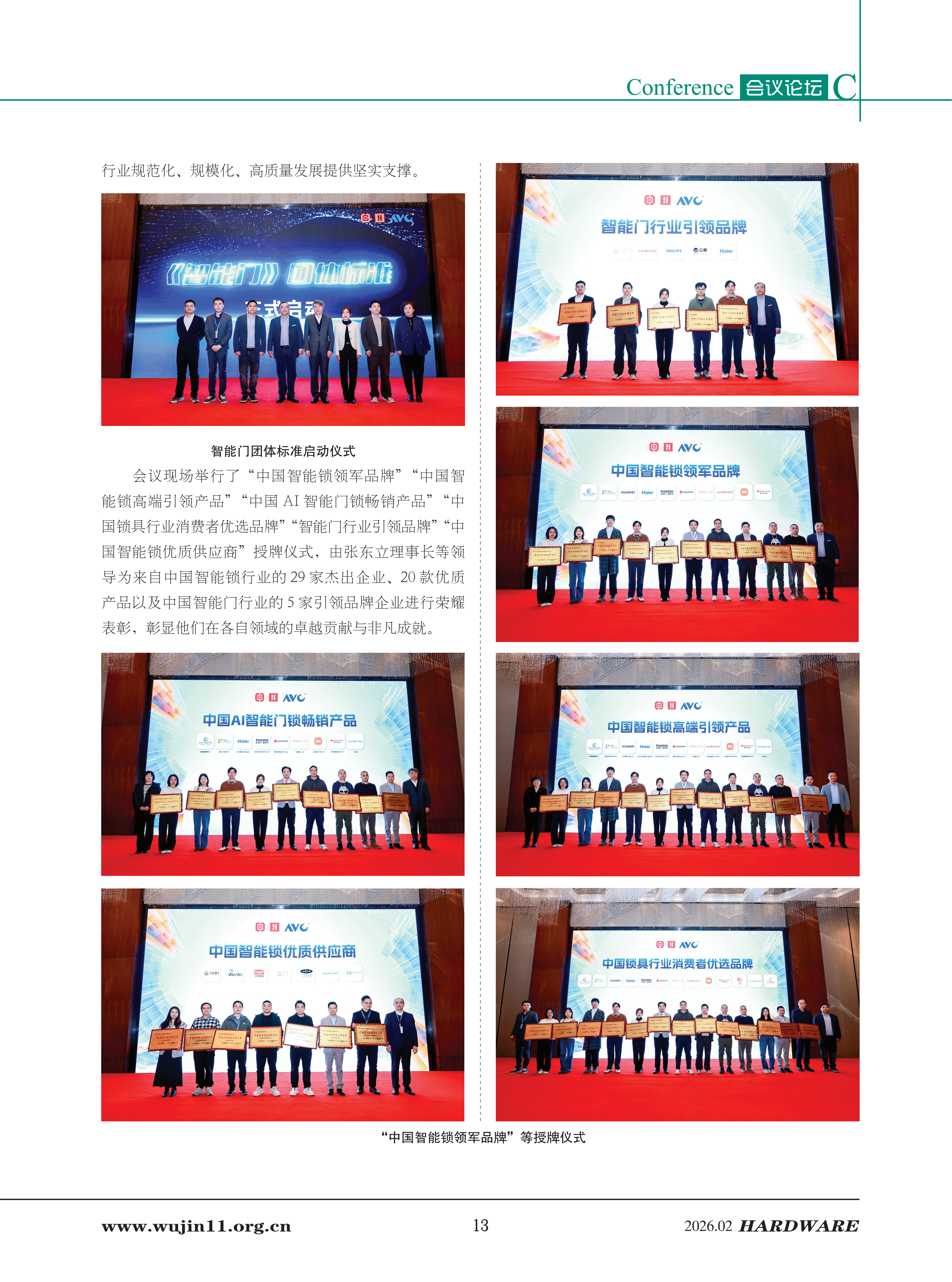 五金科技2026-1期 (1)_13.png