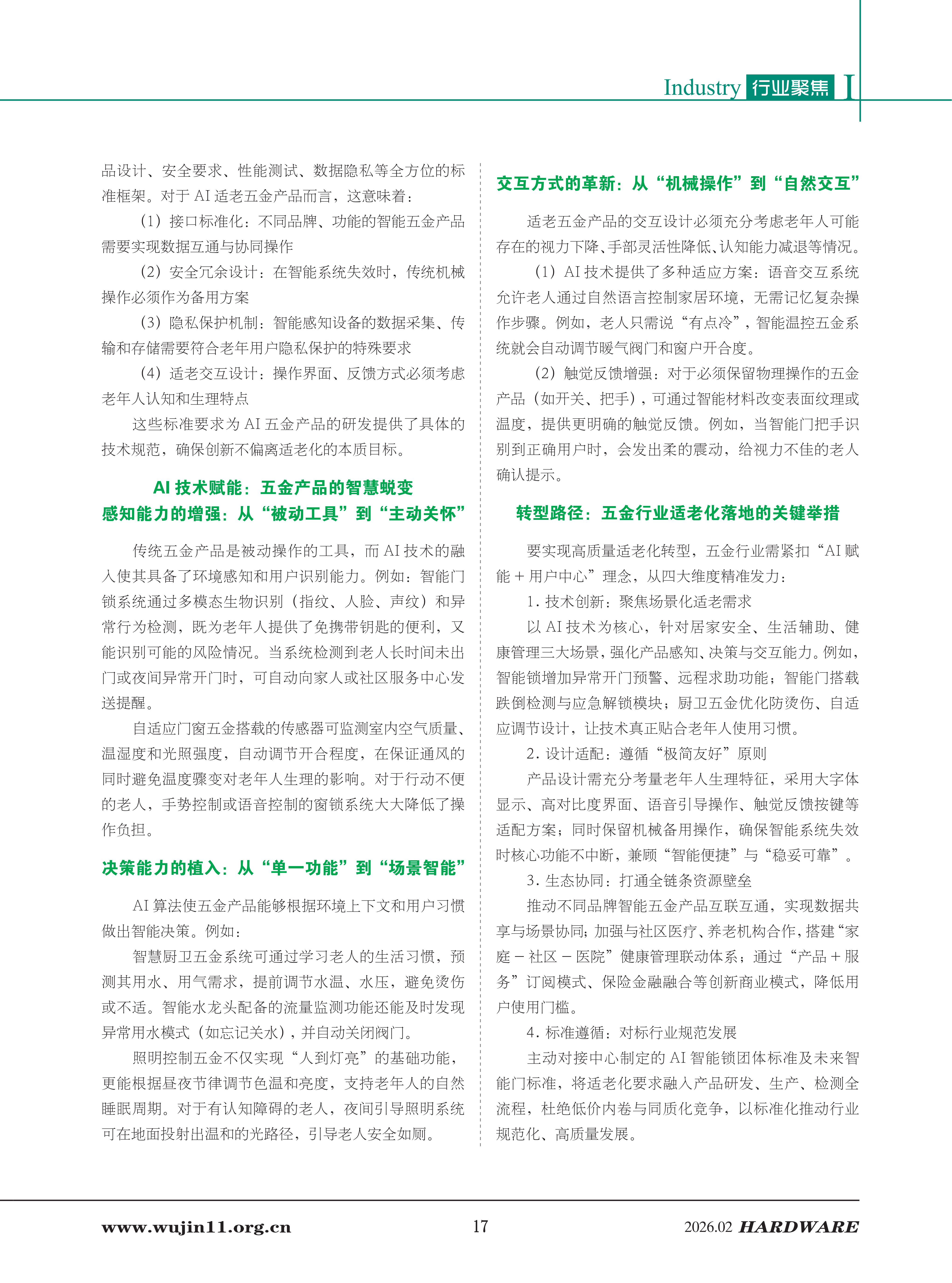 五金科技2026-1期 (1)_17.png