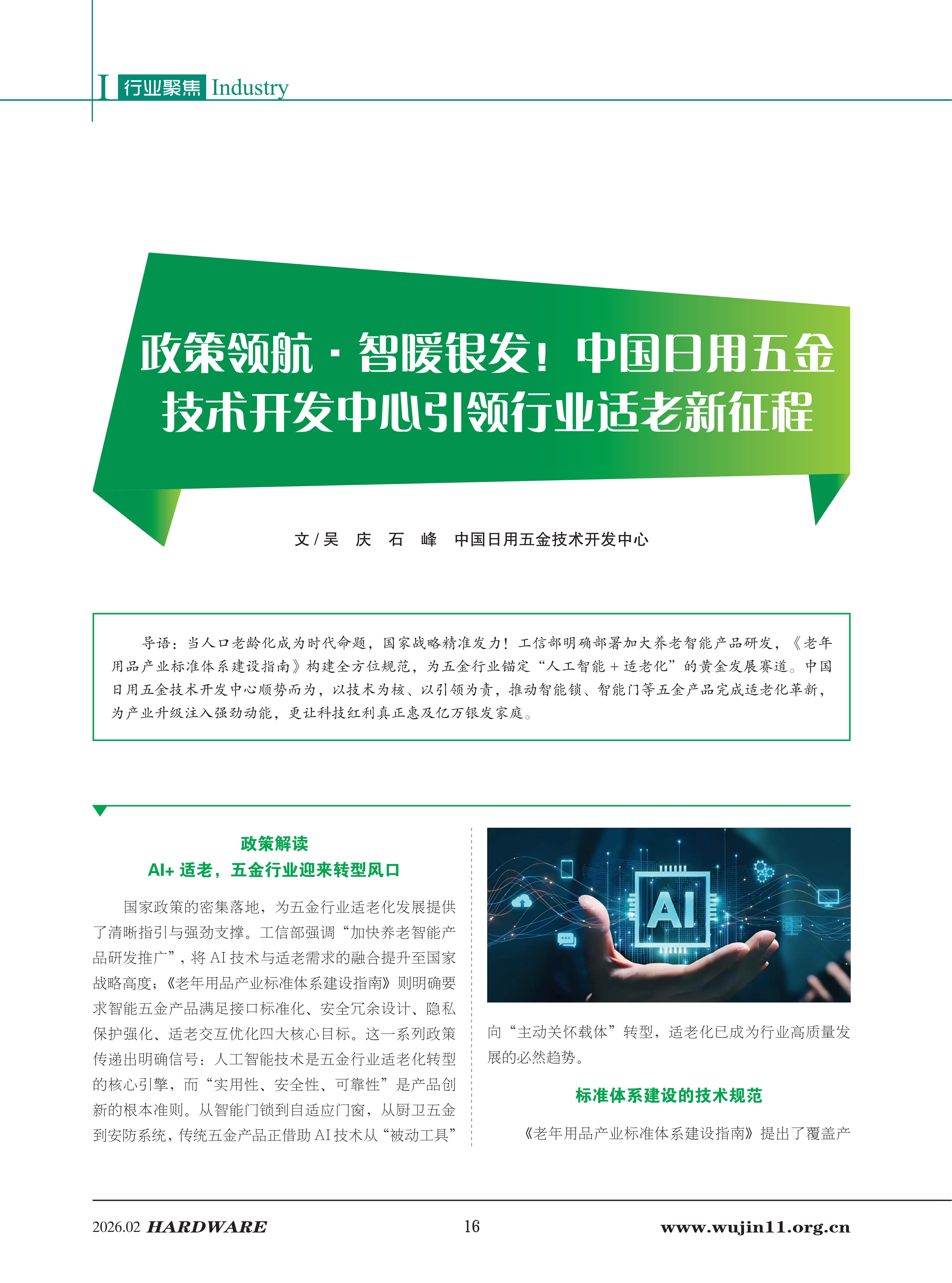 五金科技2026-1期 (1)_16.png