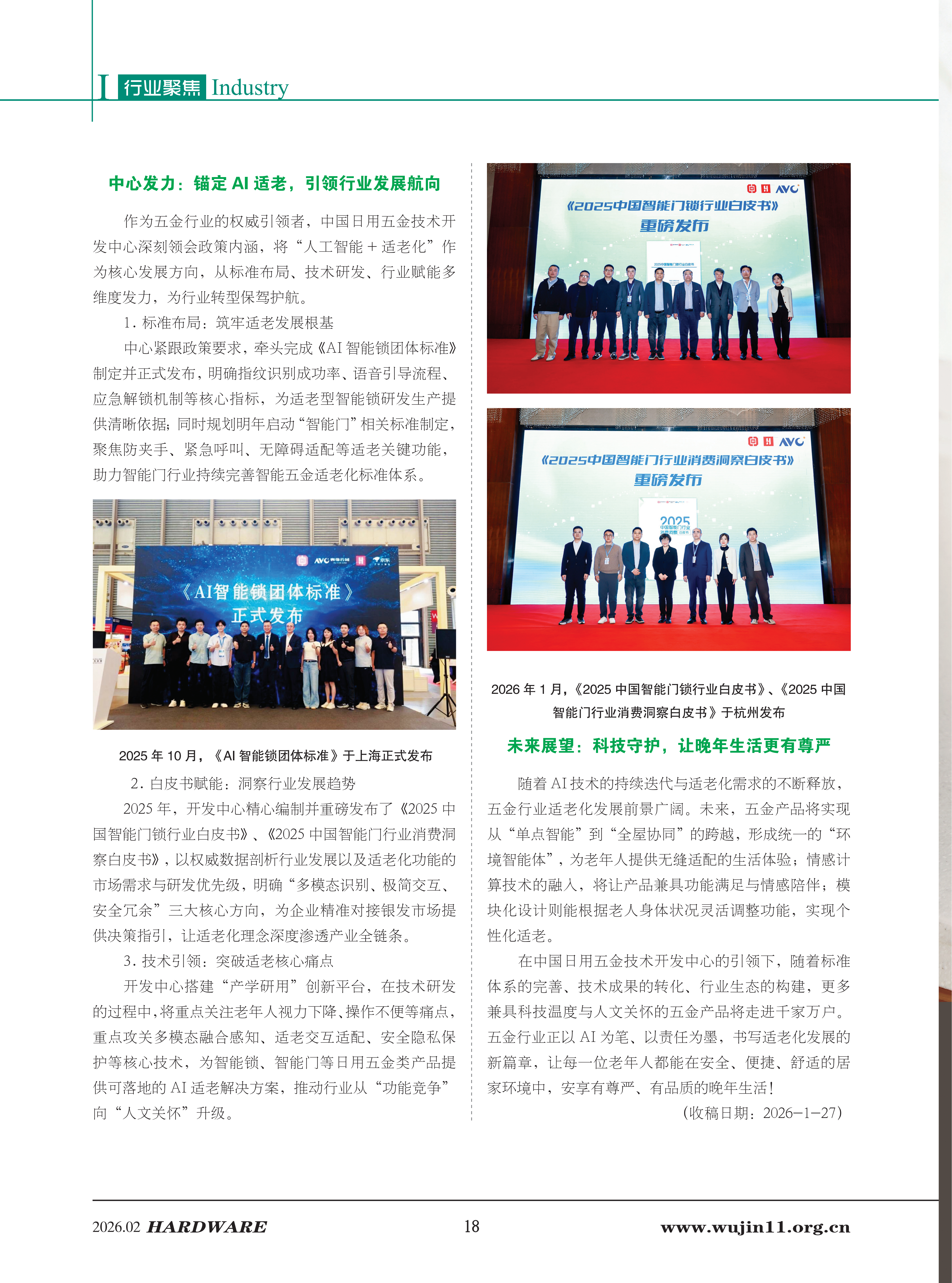 五金科技2026-1期 (1)_18.png