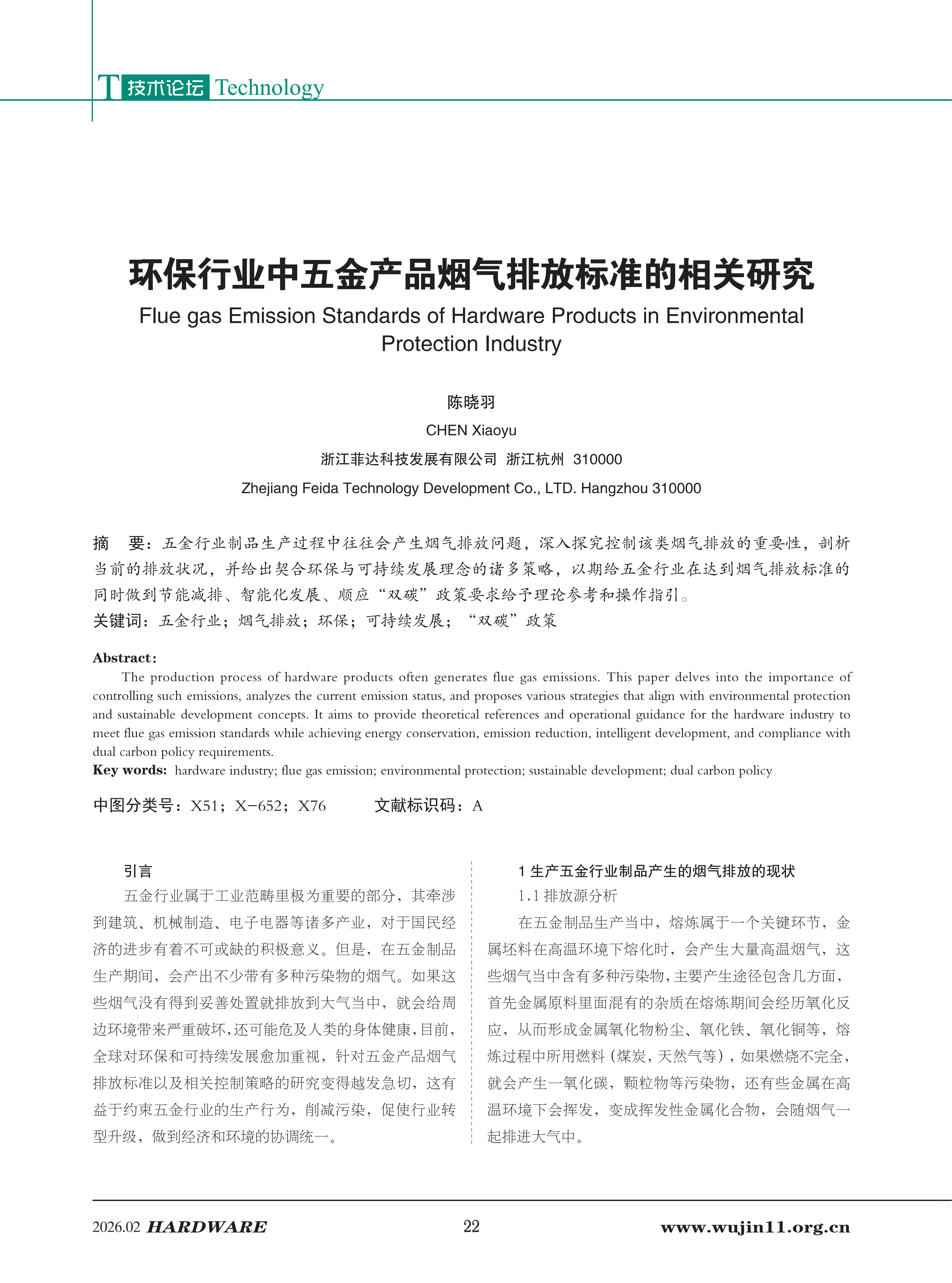 五金科技2026-1期 (1)_22.png