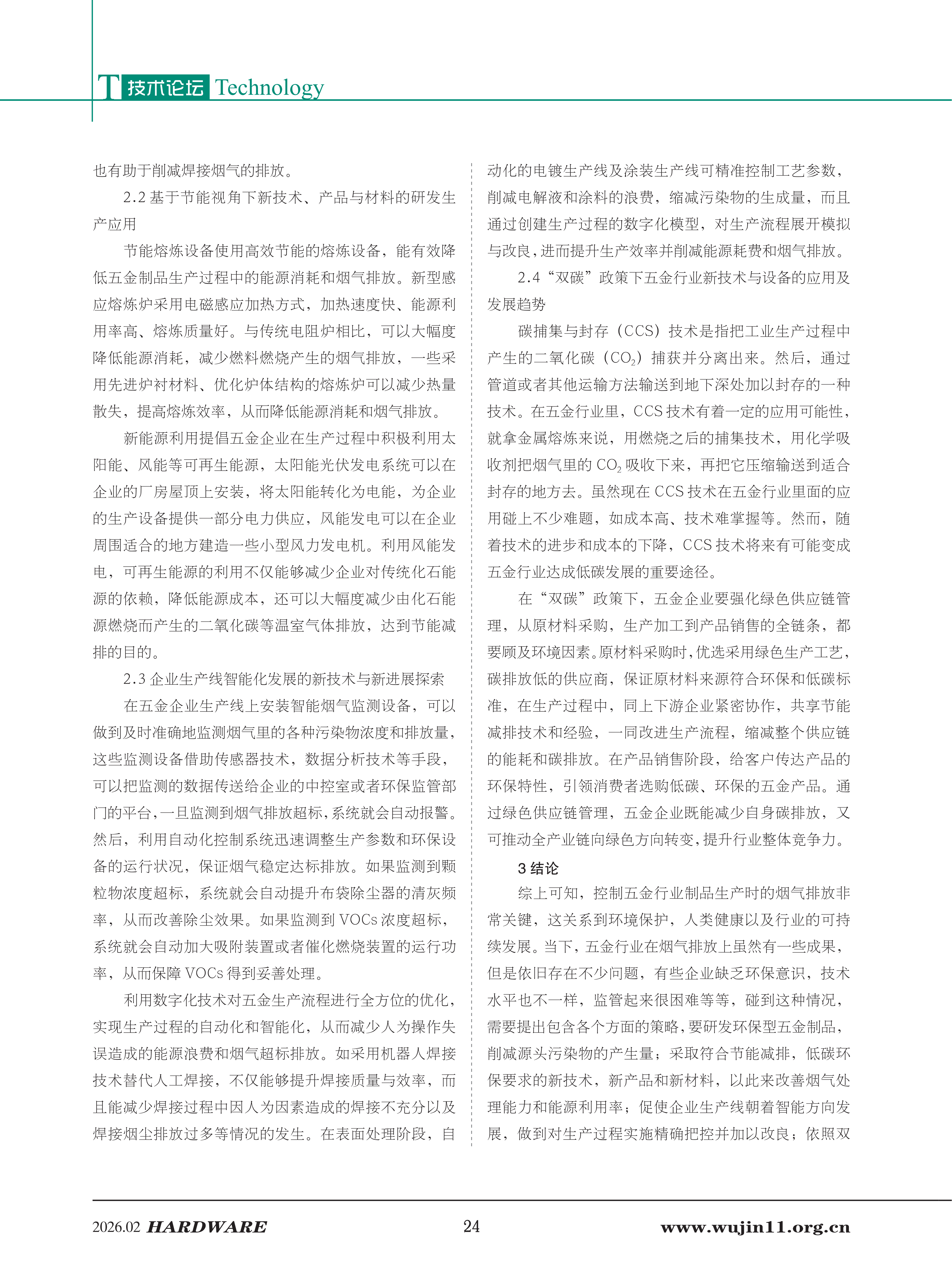 五金科技2026-1期 (1)_24.png