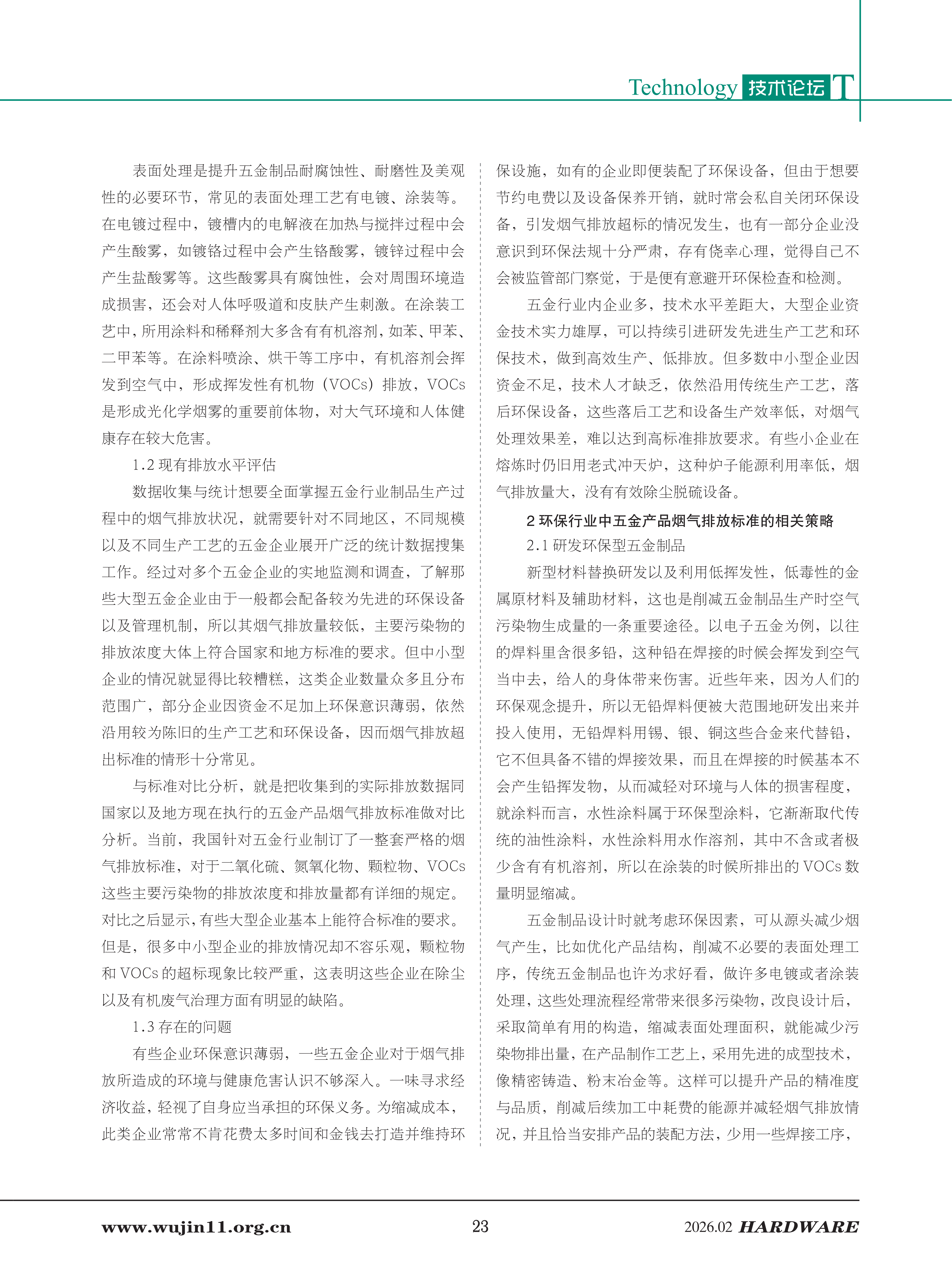 五金科技2026-1期 (1)_23.png