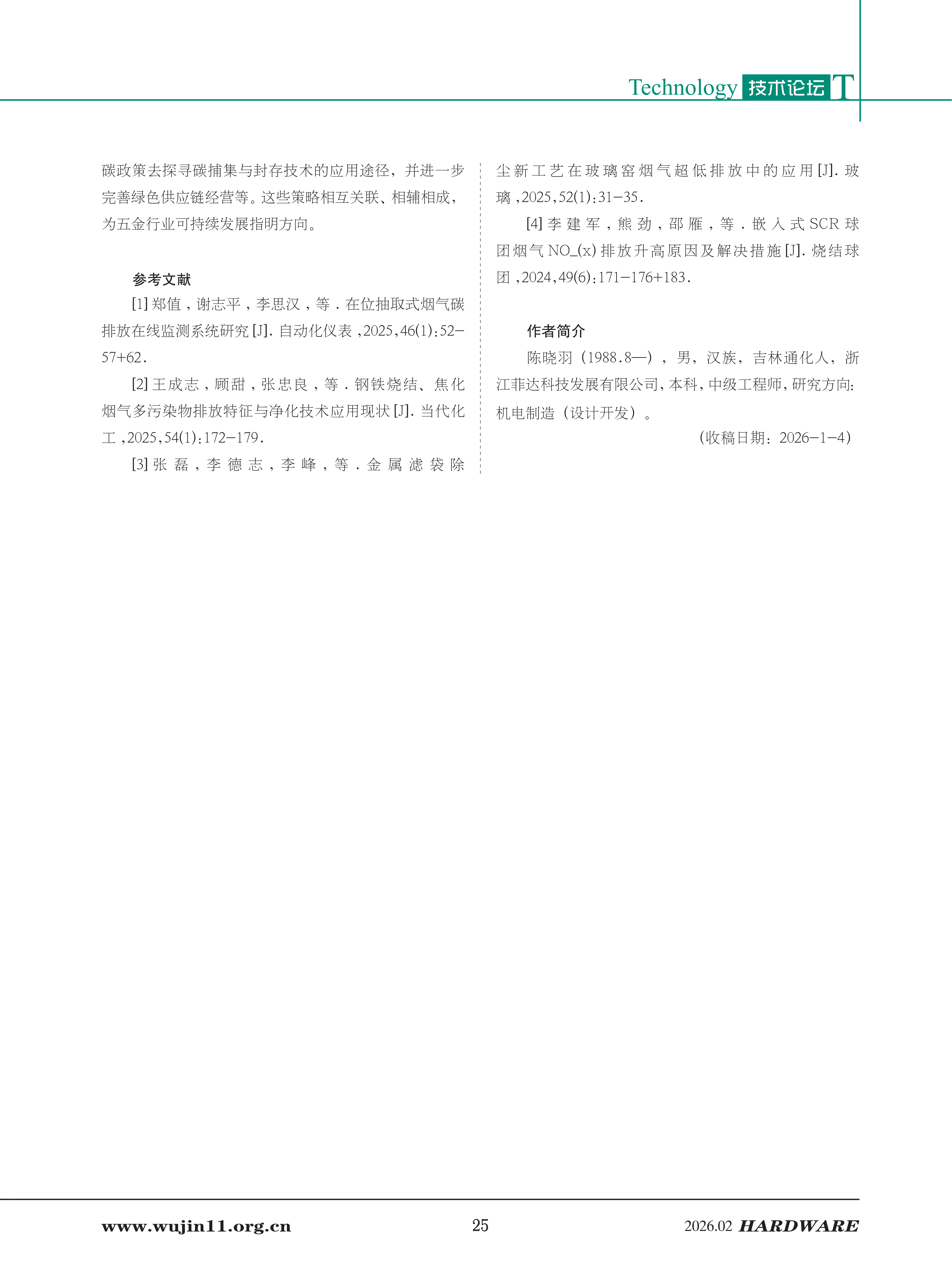 五金科技2026-1期 (1)_25.png