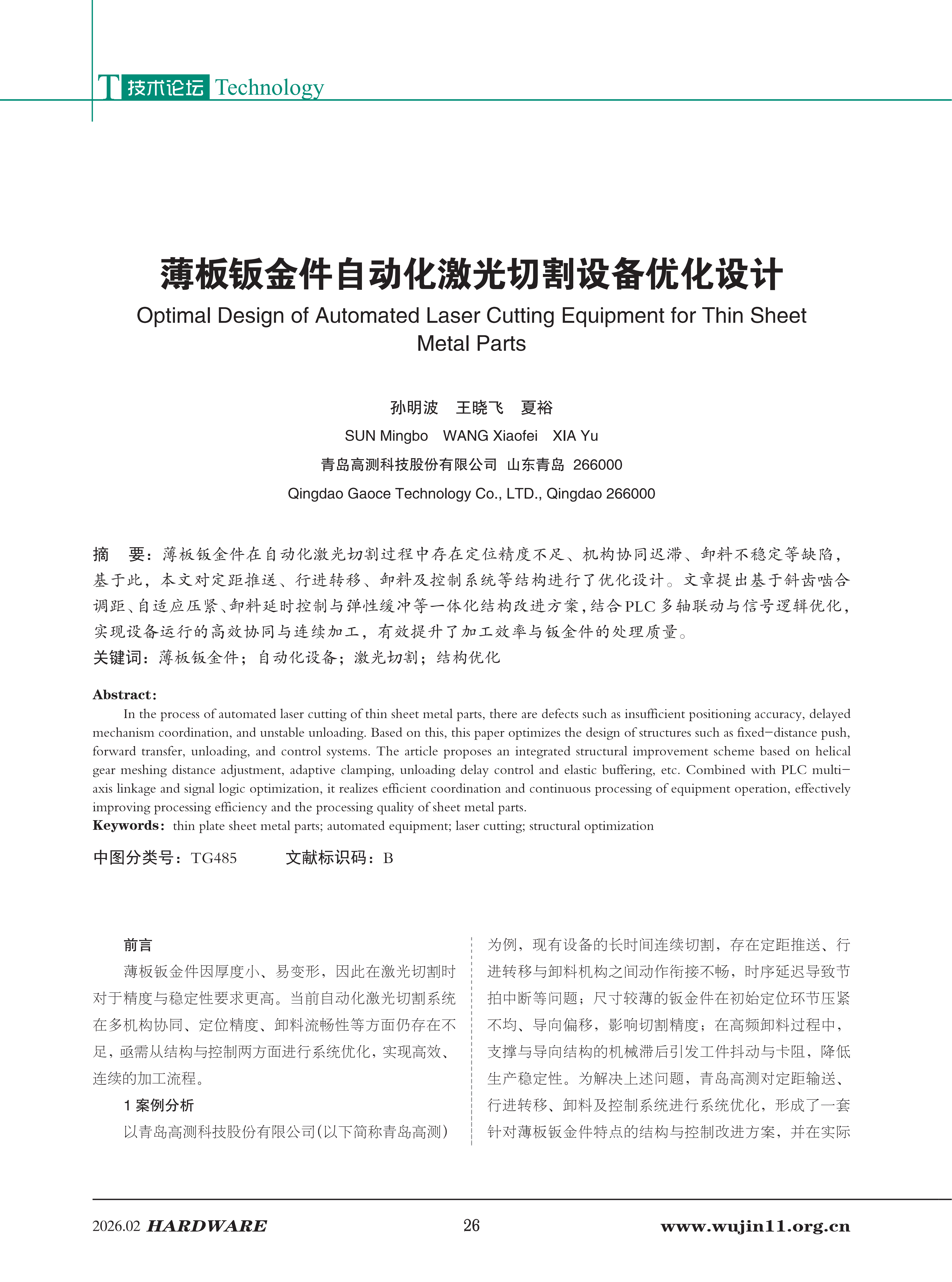 五金科技2026-1期 (1)_26.png