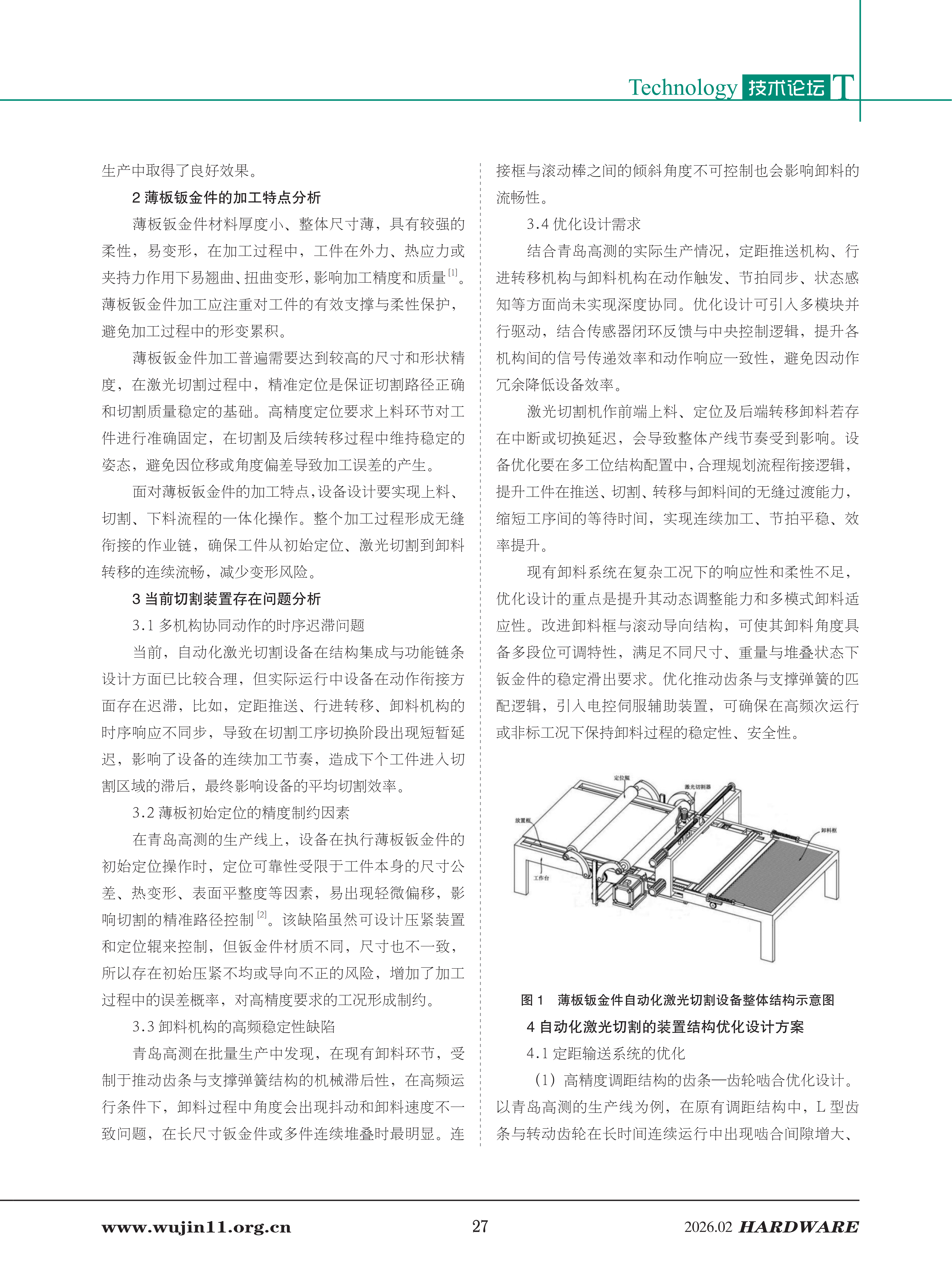 五金科技2026-1期 (1)_27.png