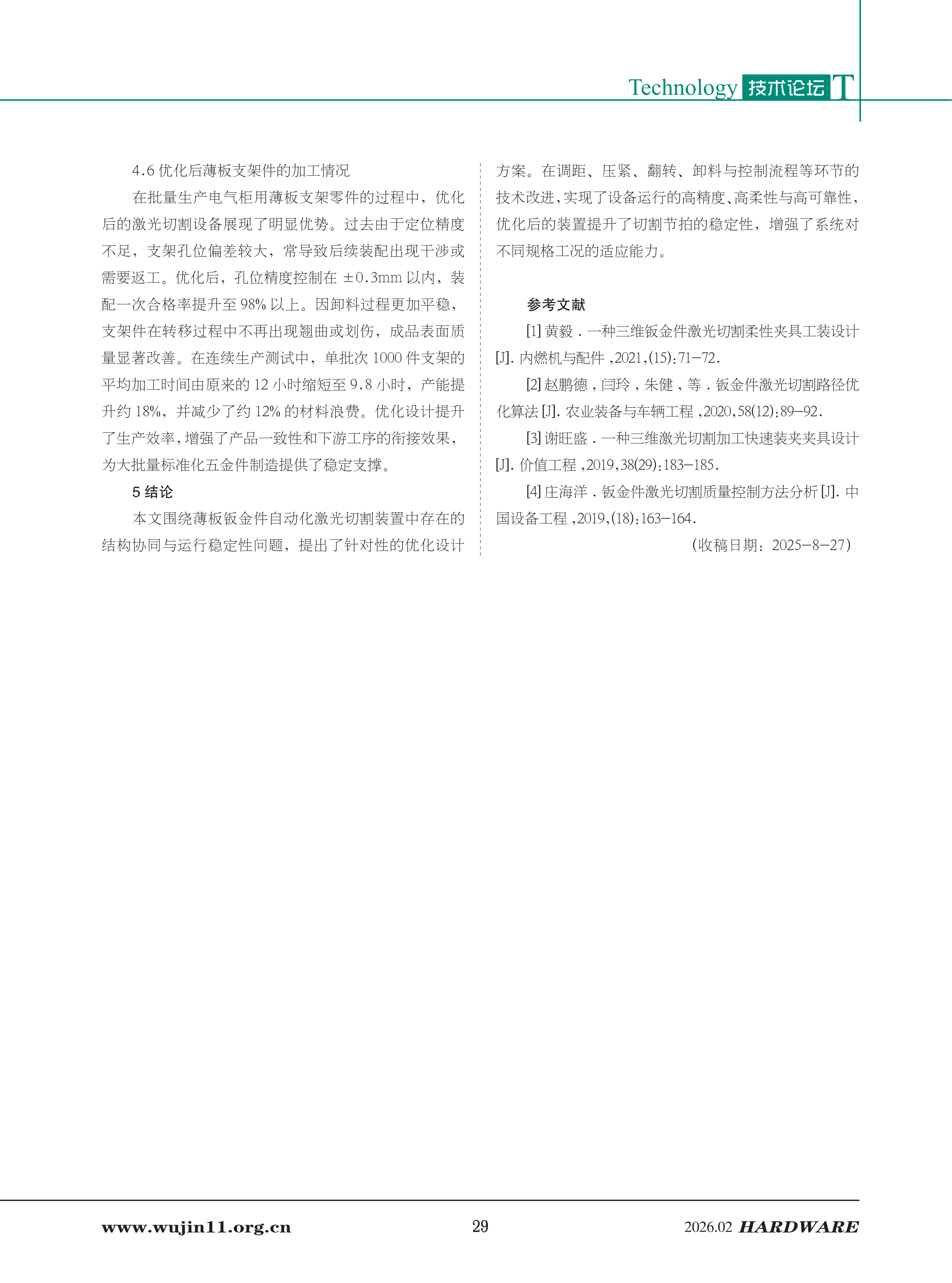 五金科技2026-1期 (1)_29.png