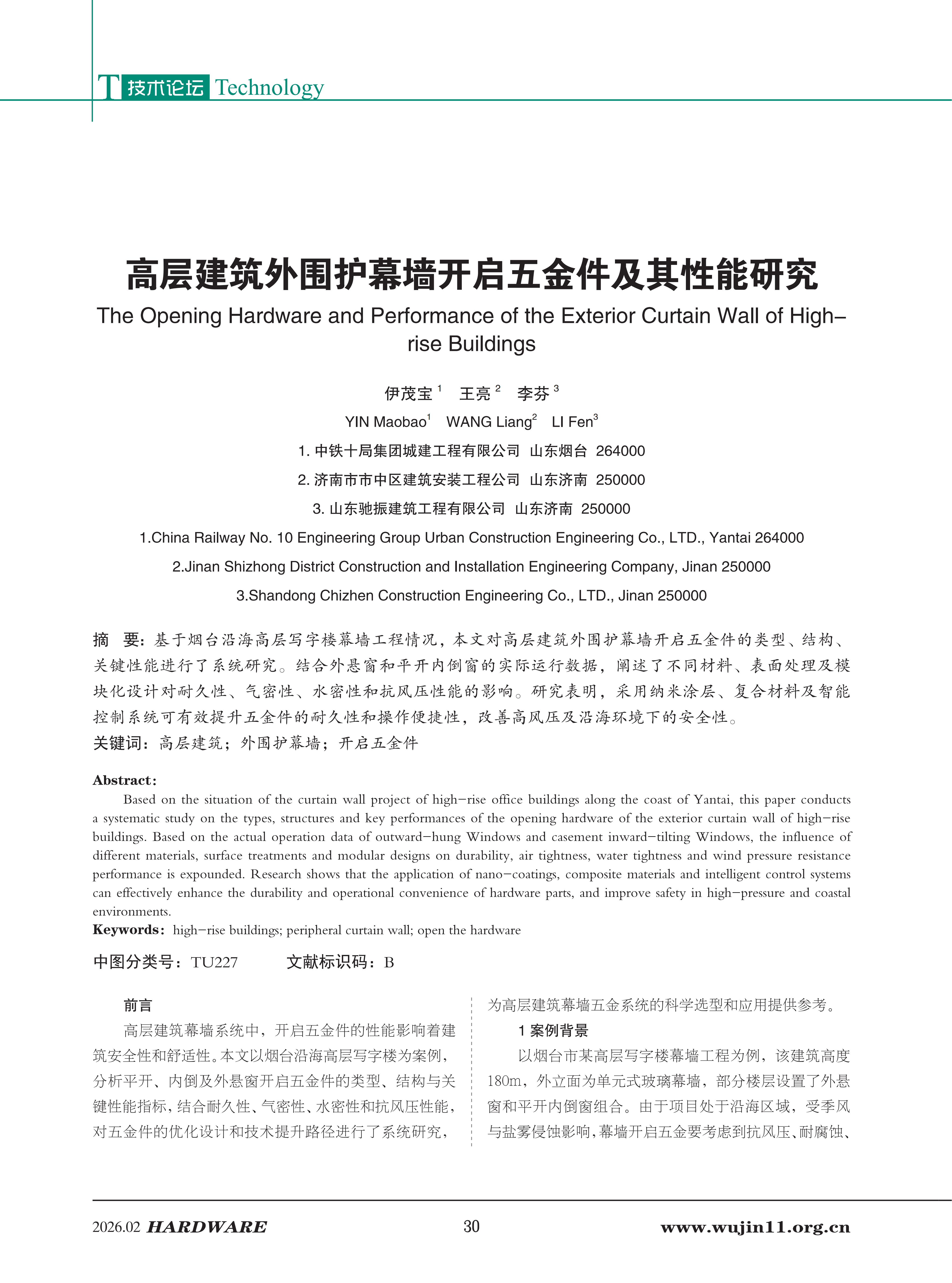 五金科技2026-1期 (1)_30.png