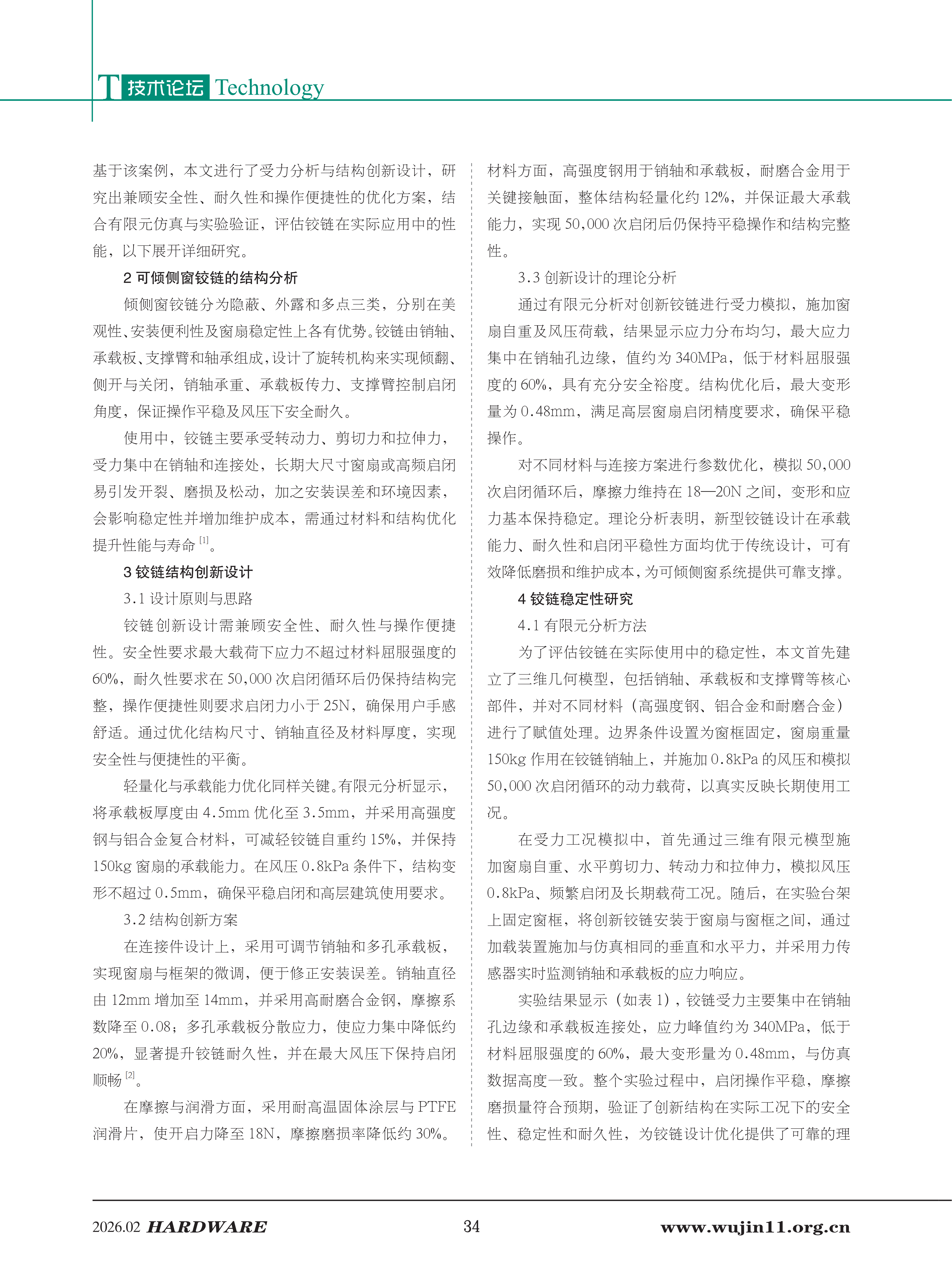 五金科技2026-1期 (1)_34.png