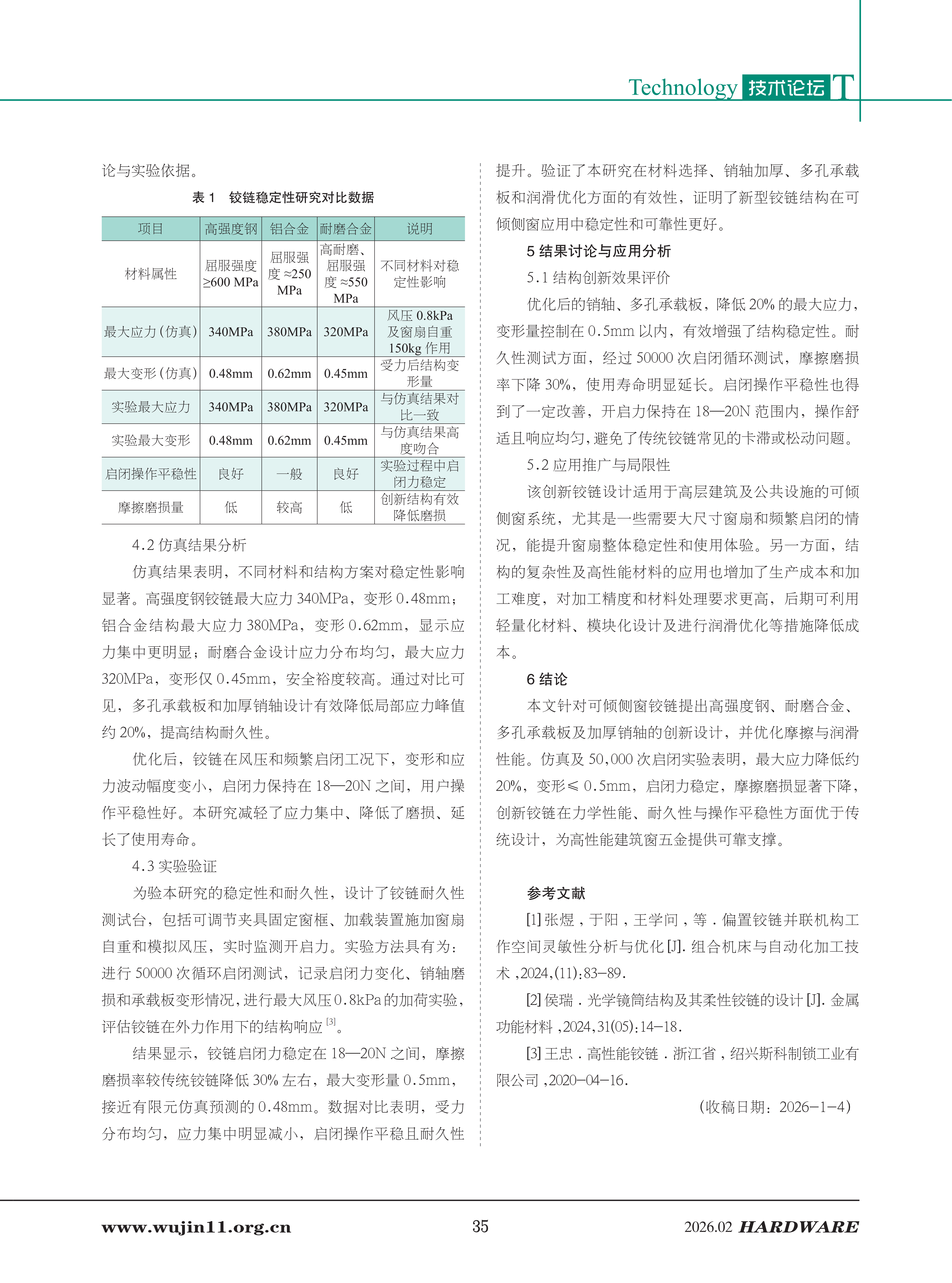 五金科技2026-1期 (1)_35.png