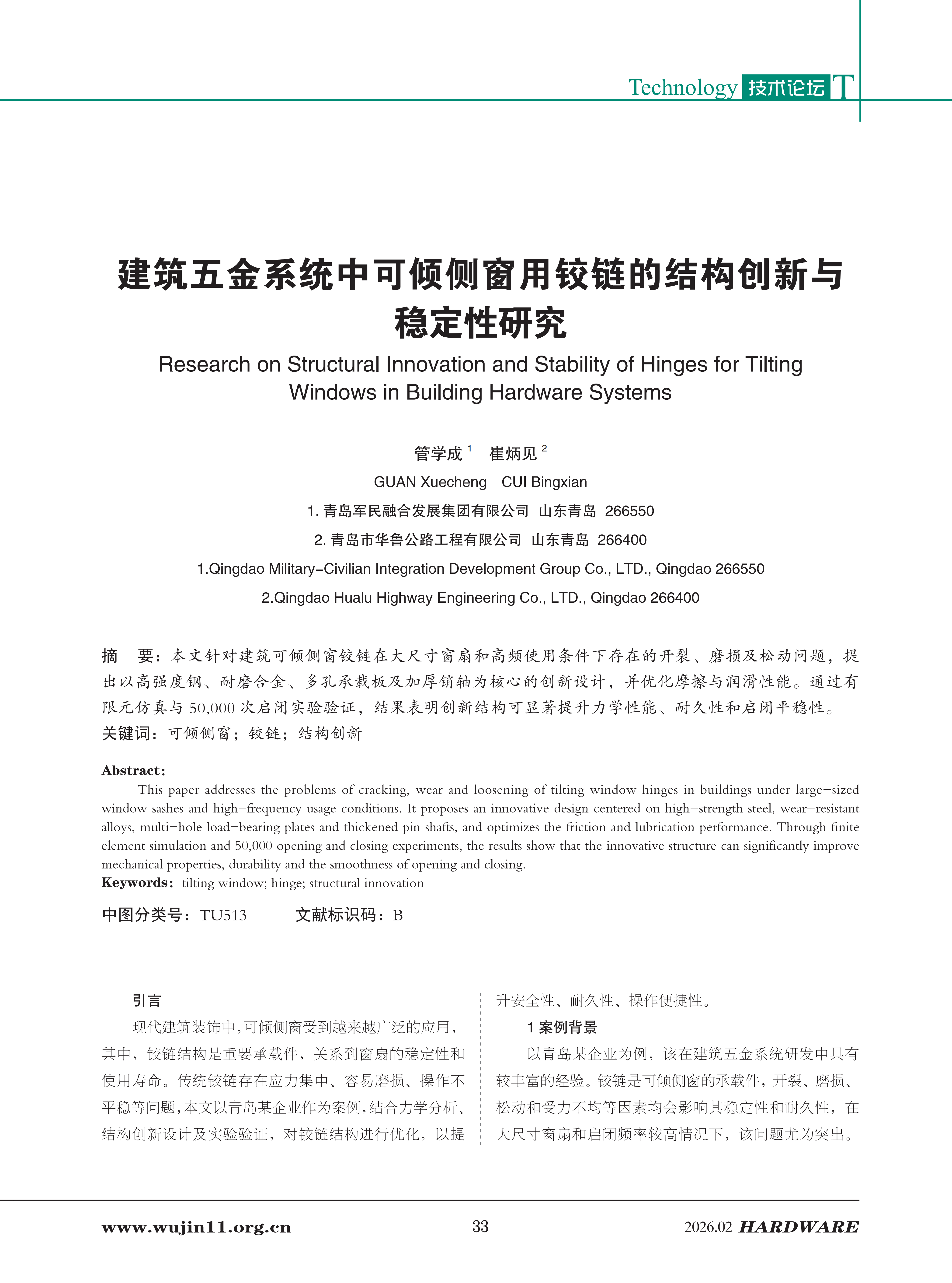 五金科技2026-1期 (1)_33.png