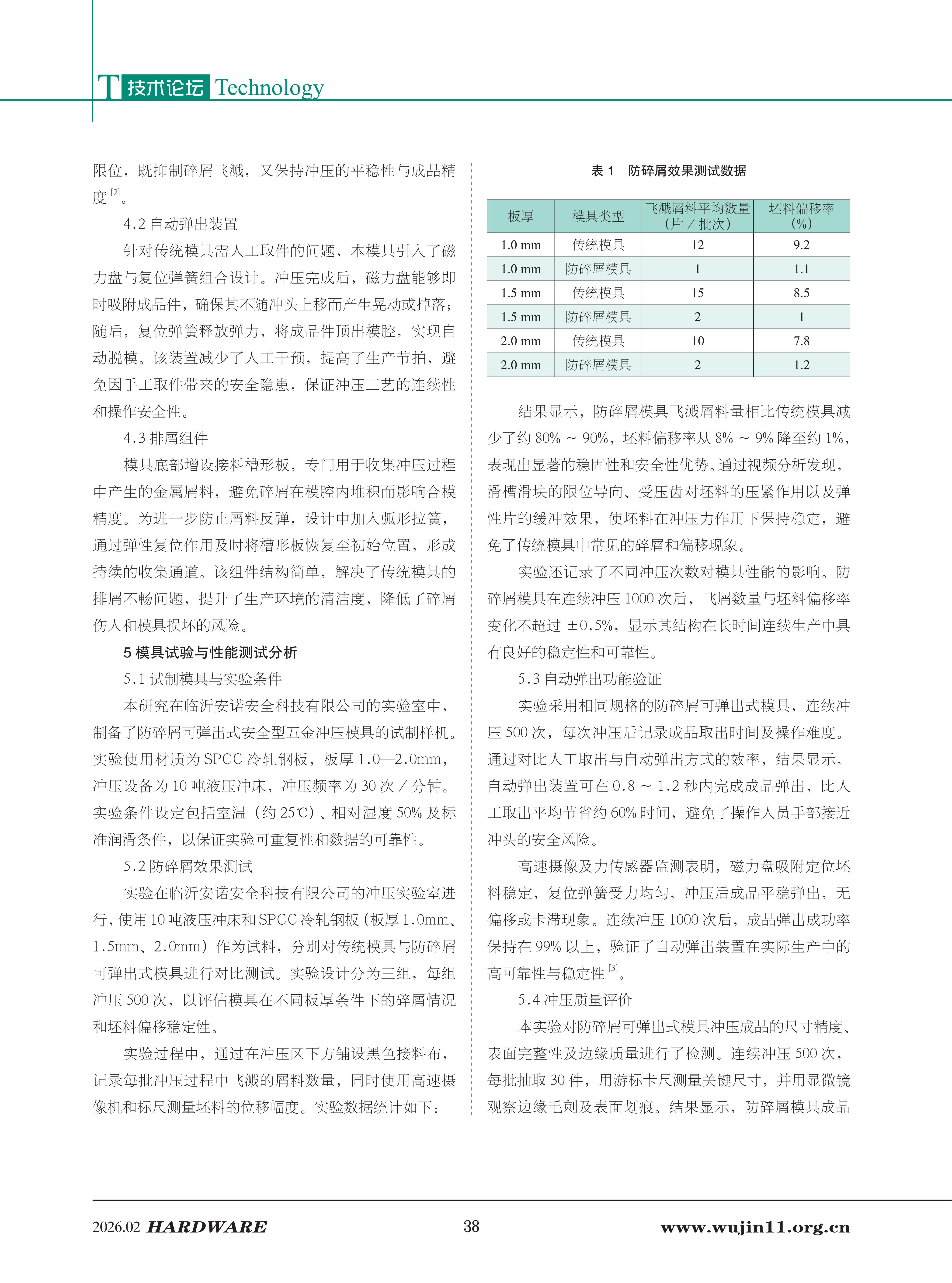 五金科技2026-1期 (1)_38.png