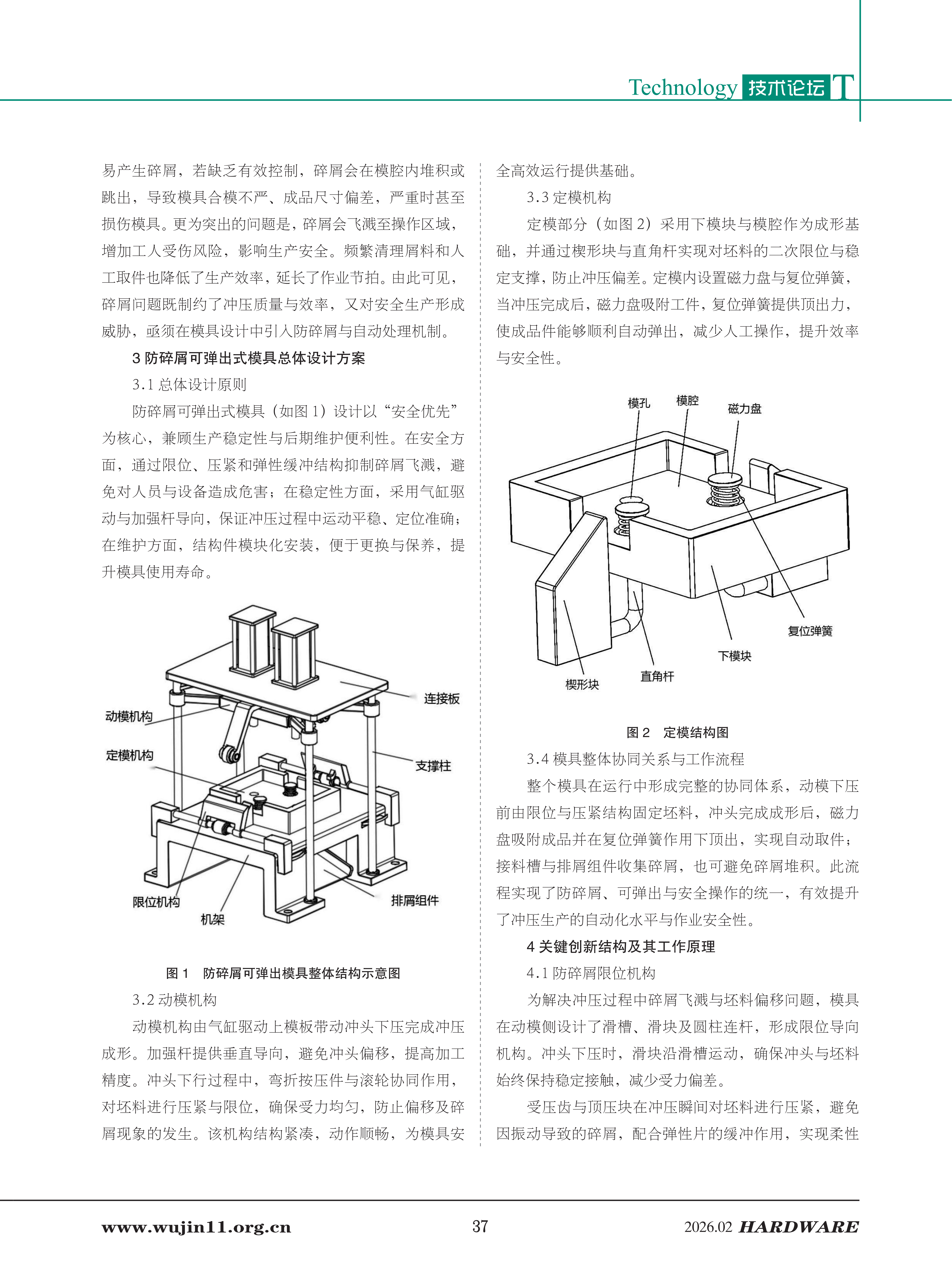 五金科技2026-1期 (1)_37.png