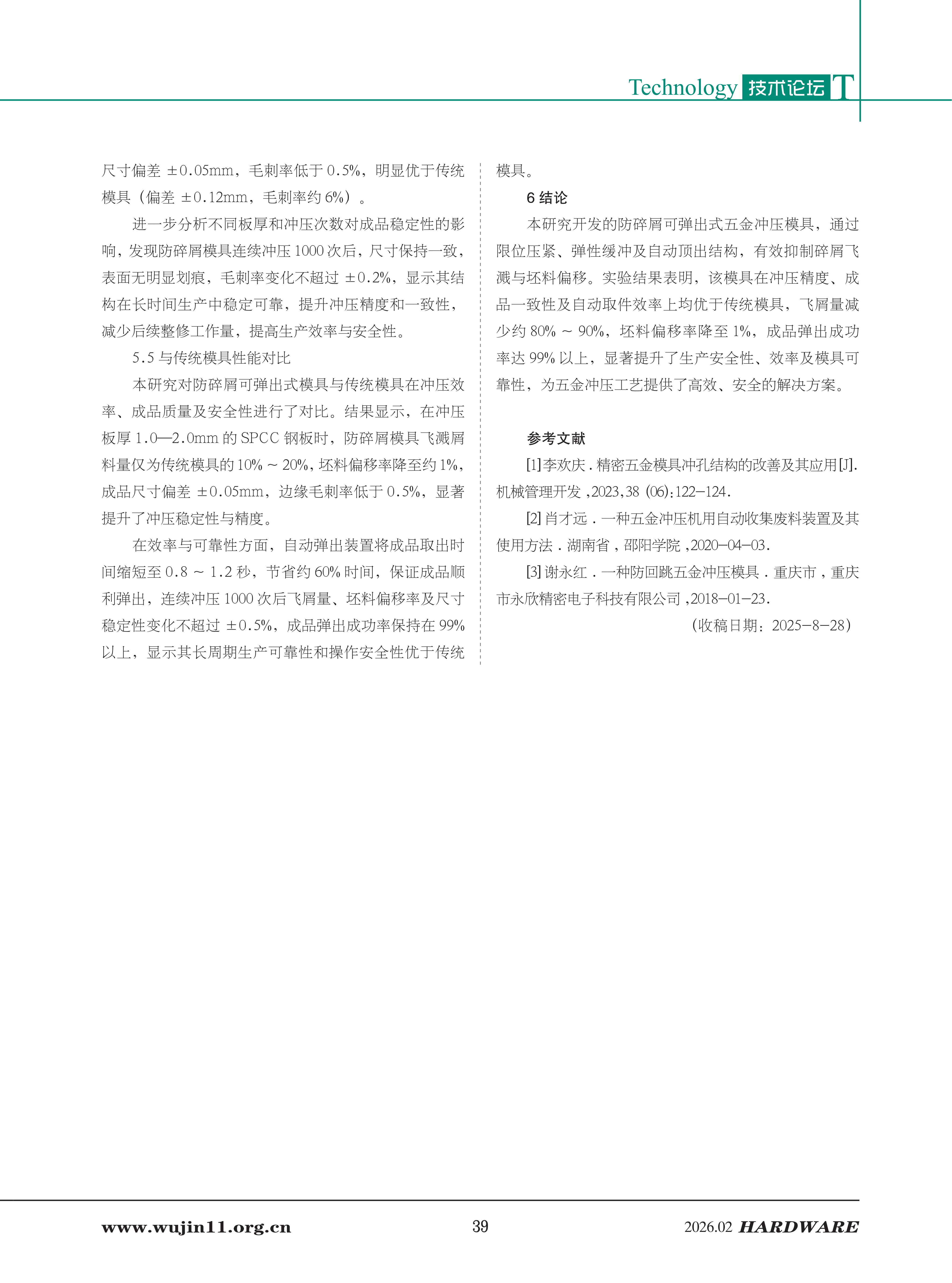 五金科技2026-1期 (1)_39.png