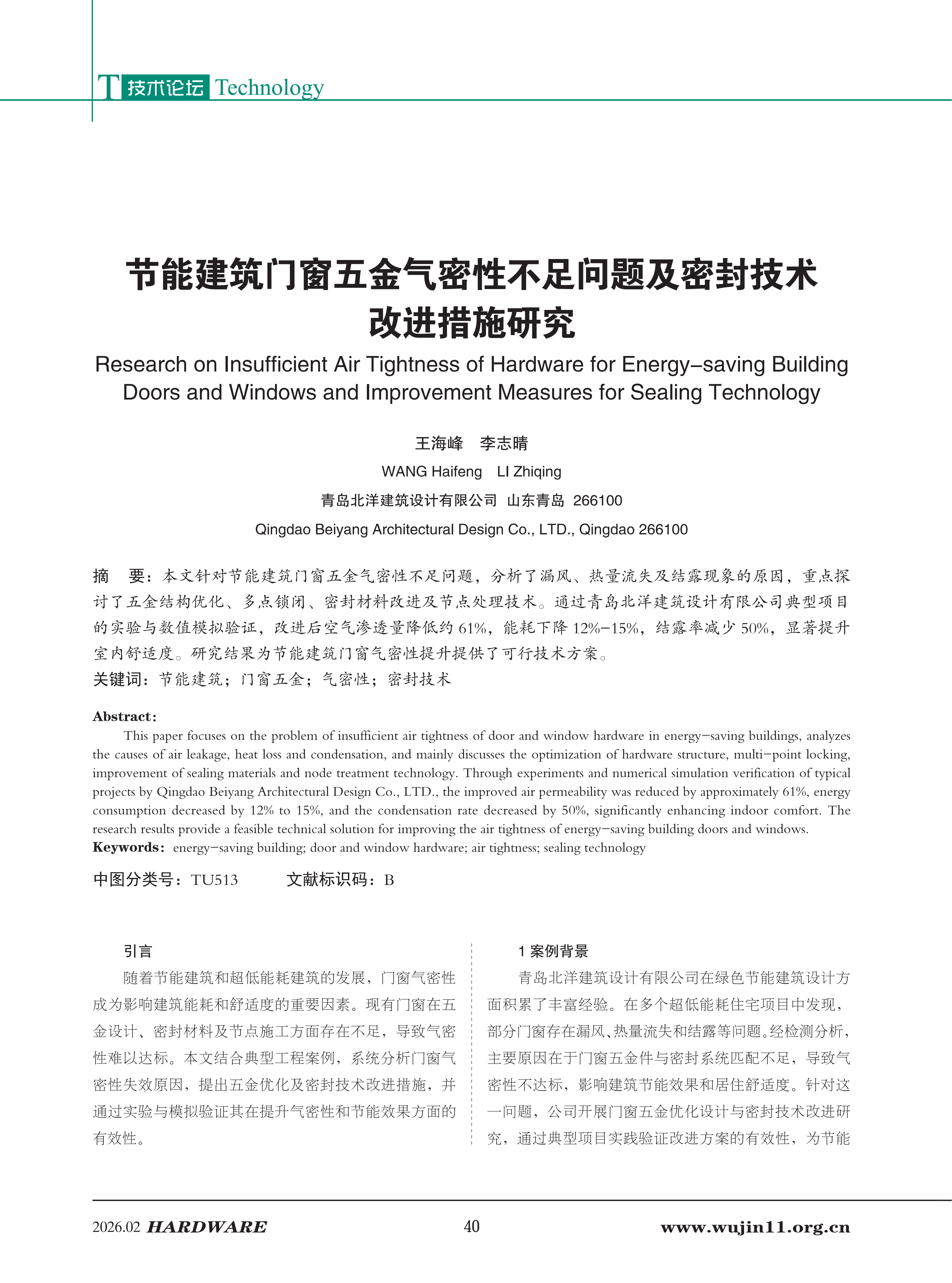 五金科技2026-1期 (1)_40.png