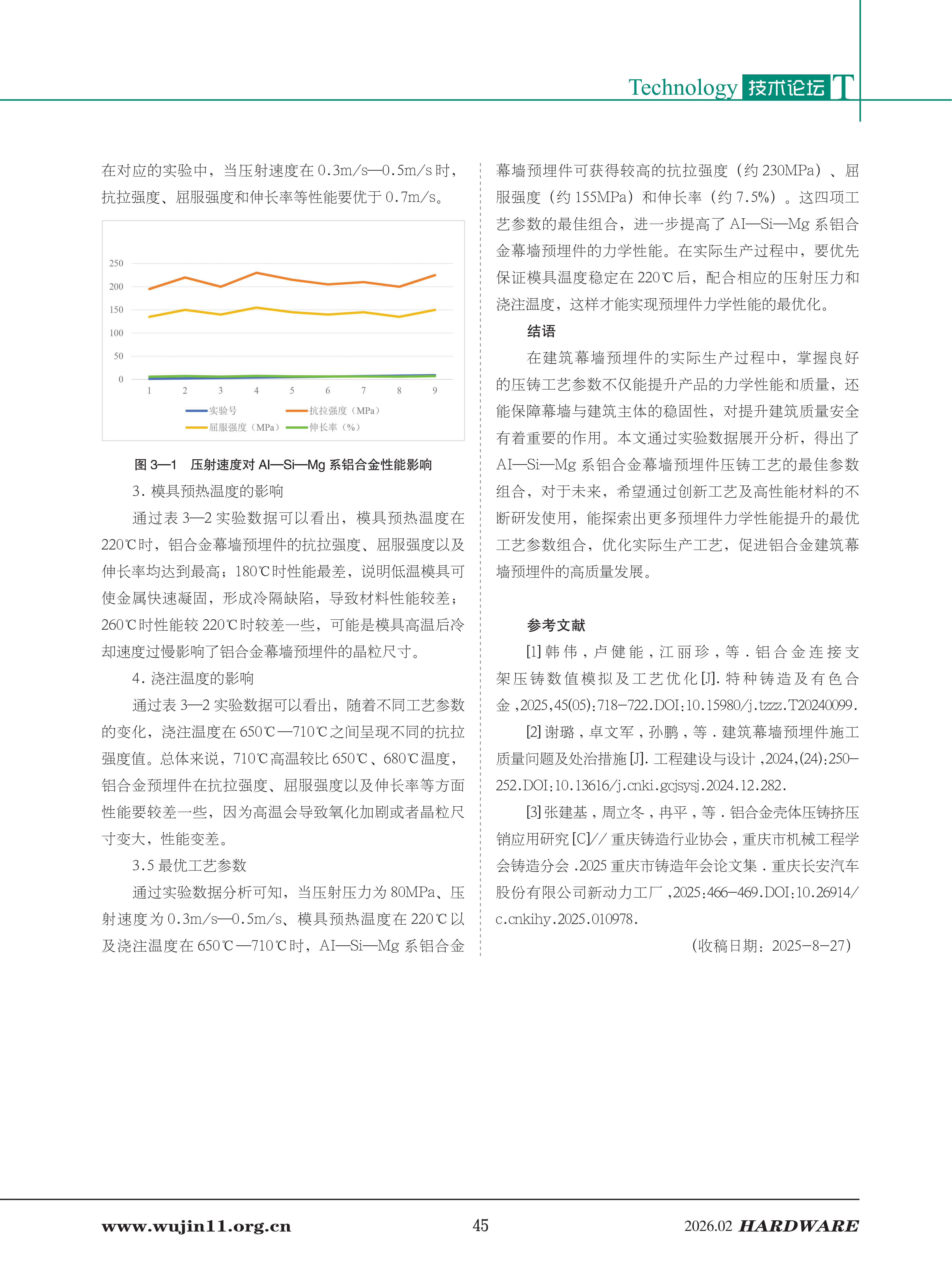 五金科技2026-1期 (1)_45.png