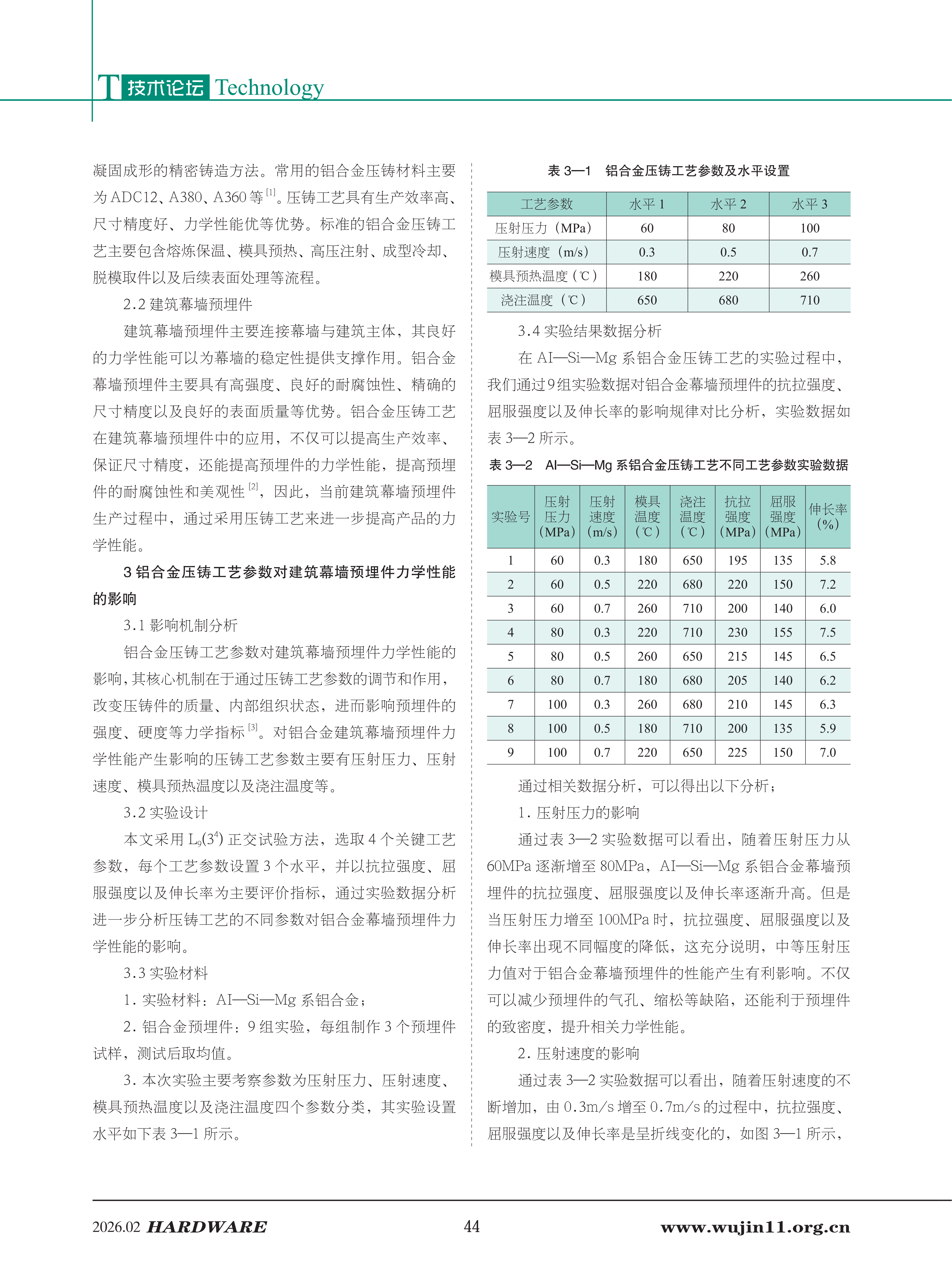 五金科技2026-1期 (1)_44.png