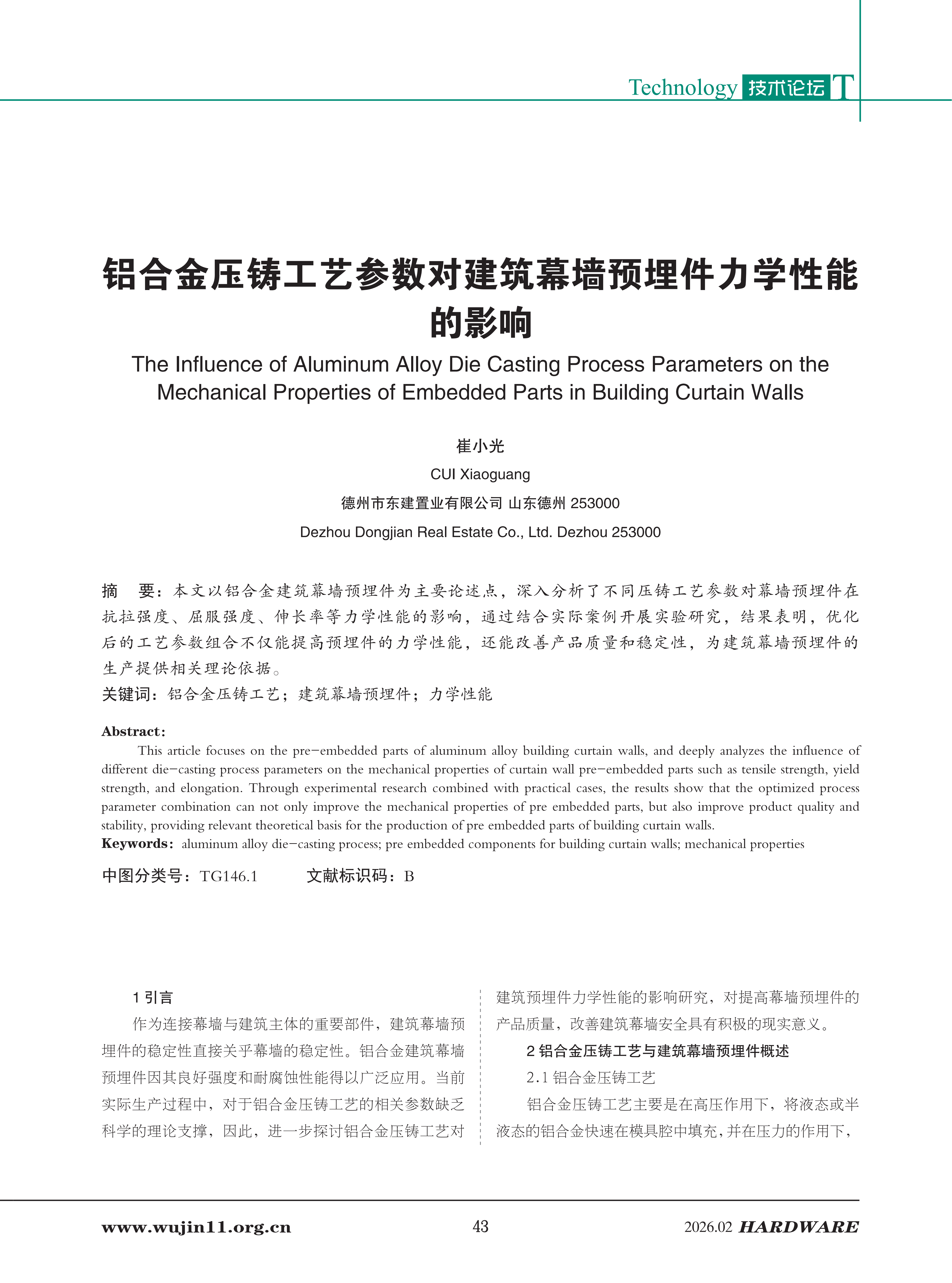 五金科技2026-1期 (1)_43.png