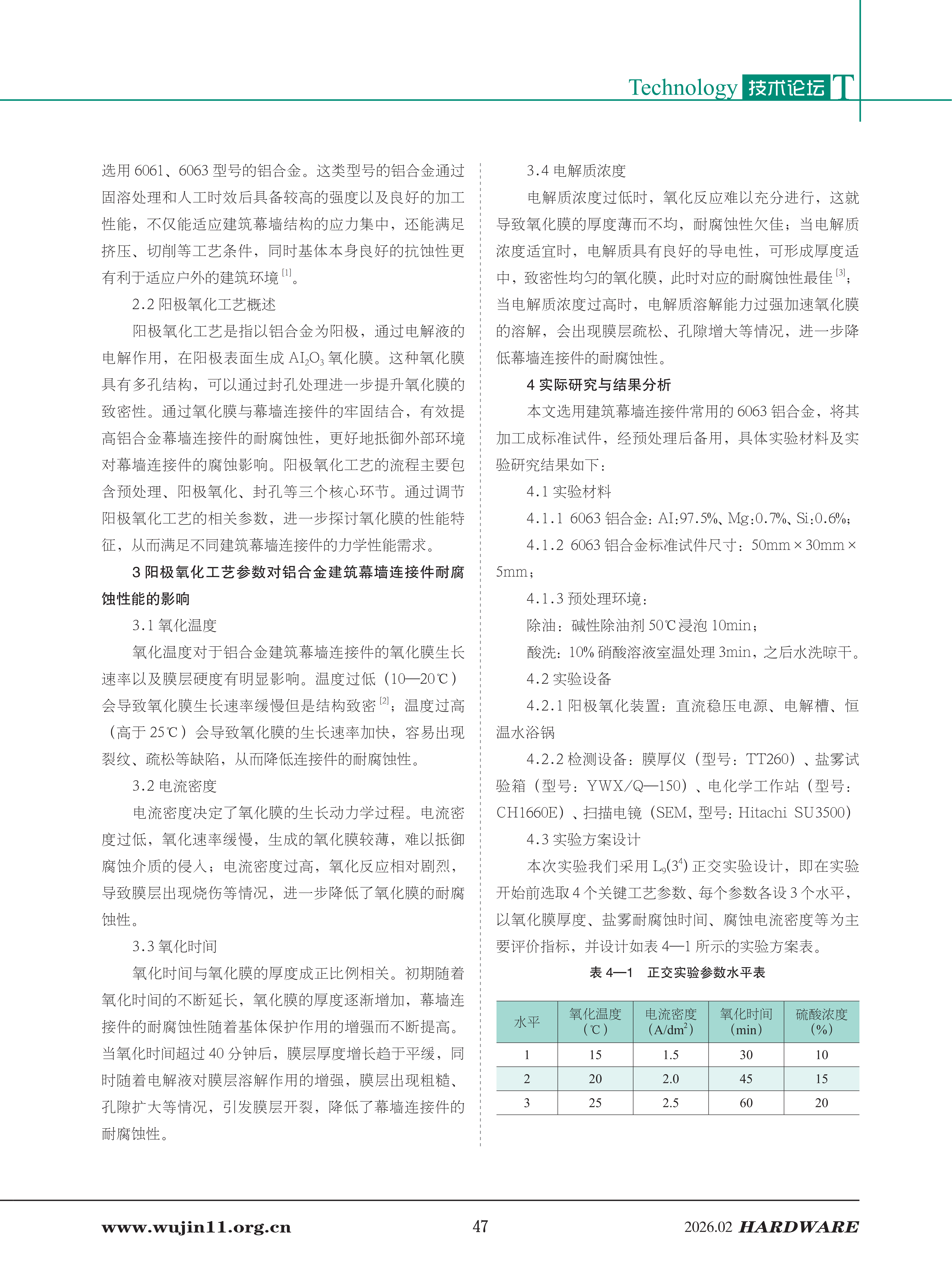 五金科技2026-1期 (1)_47.png