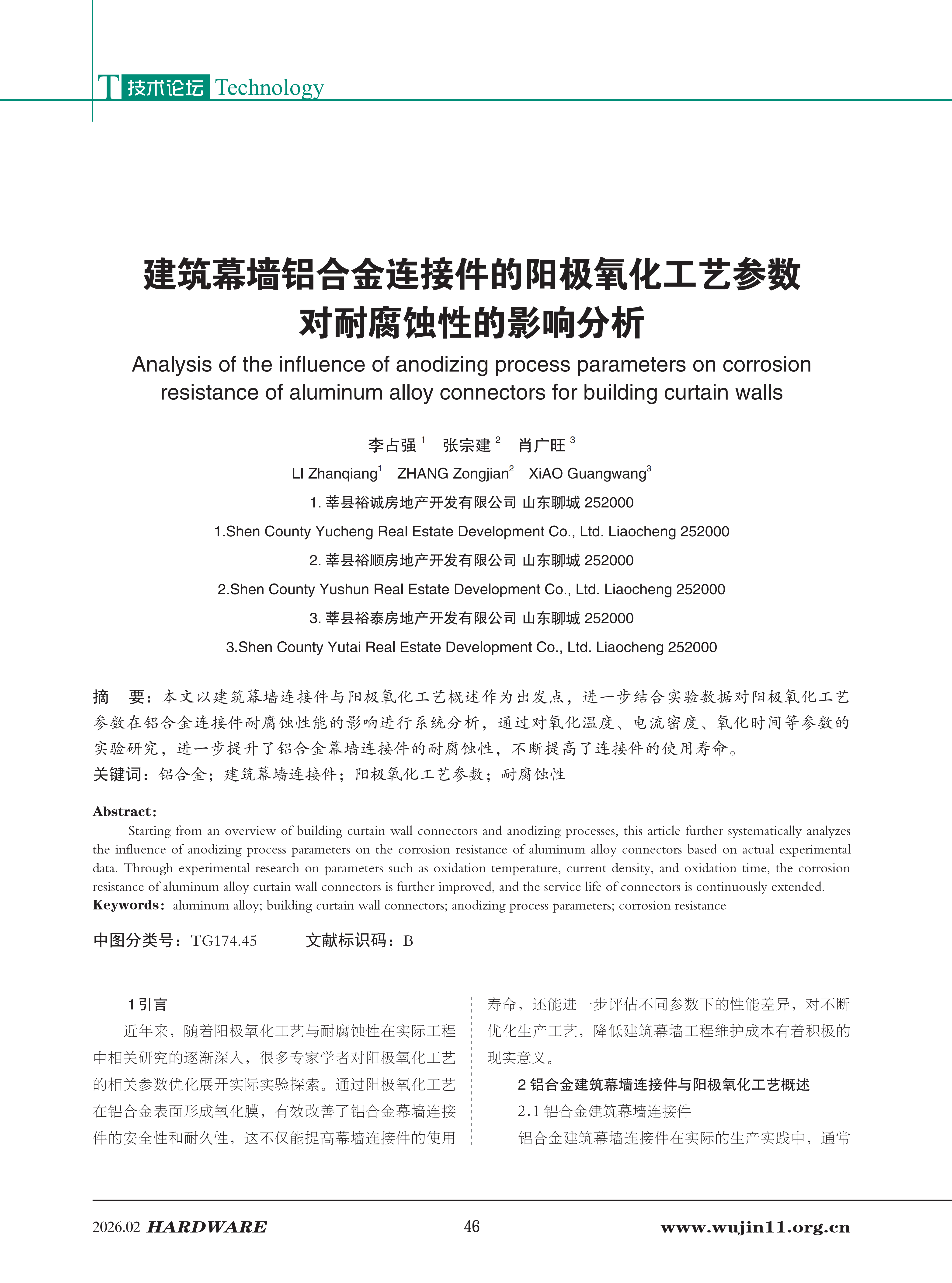 五金科技2026-1期 (1)_46.png