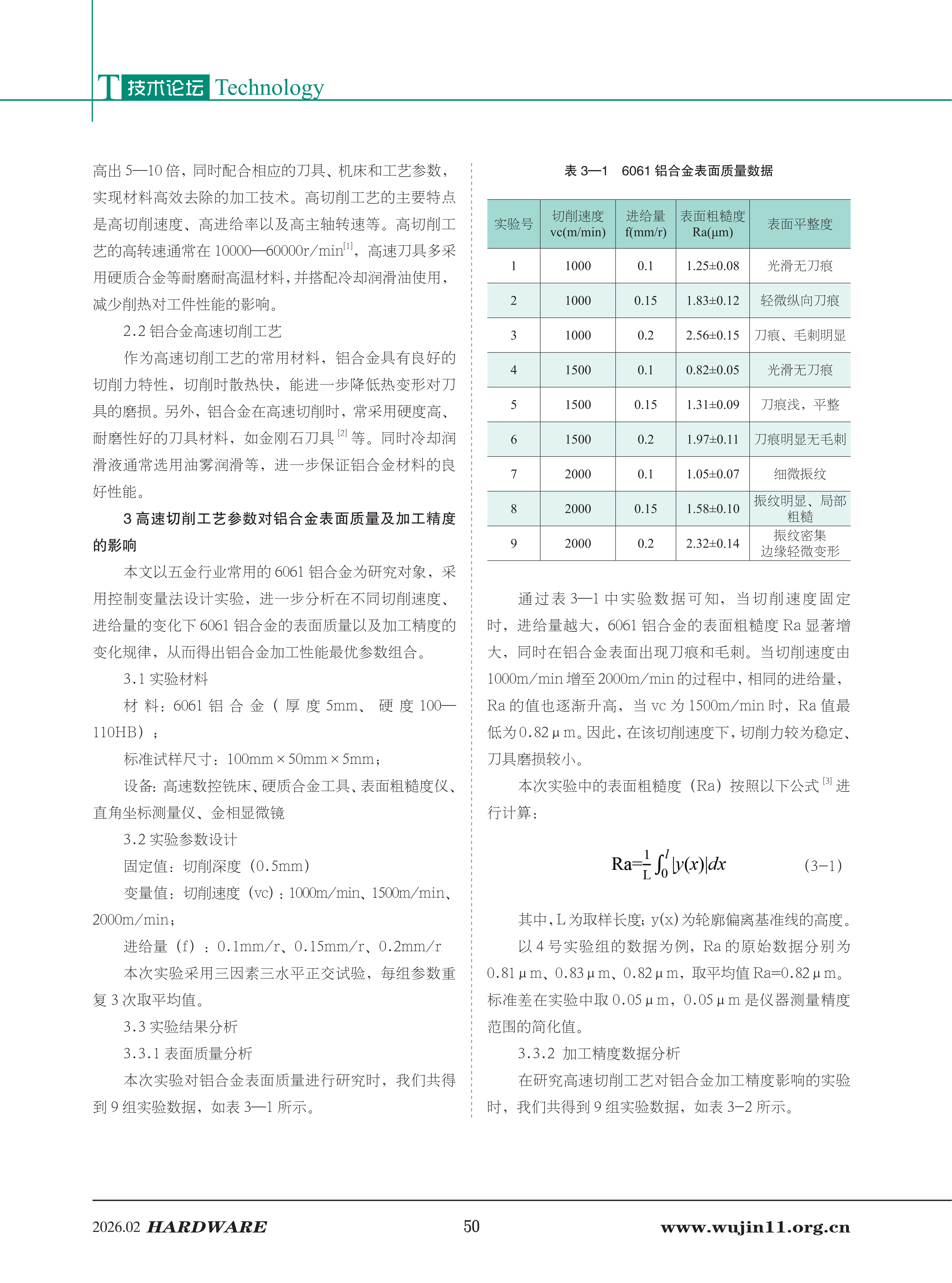 五金科技2026-1期 (1)_50.png